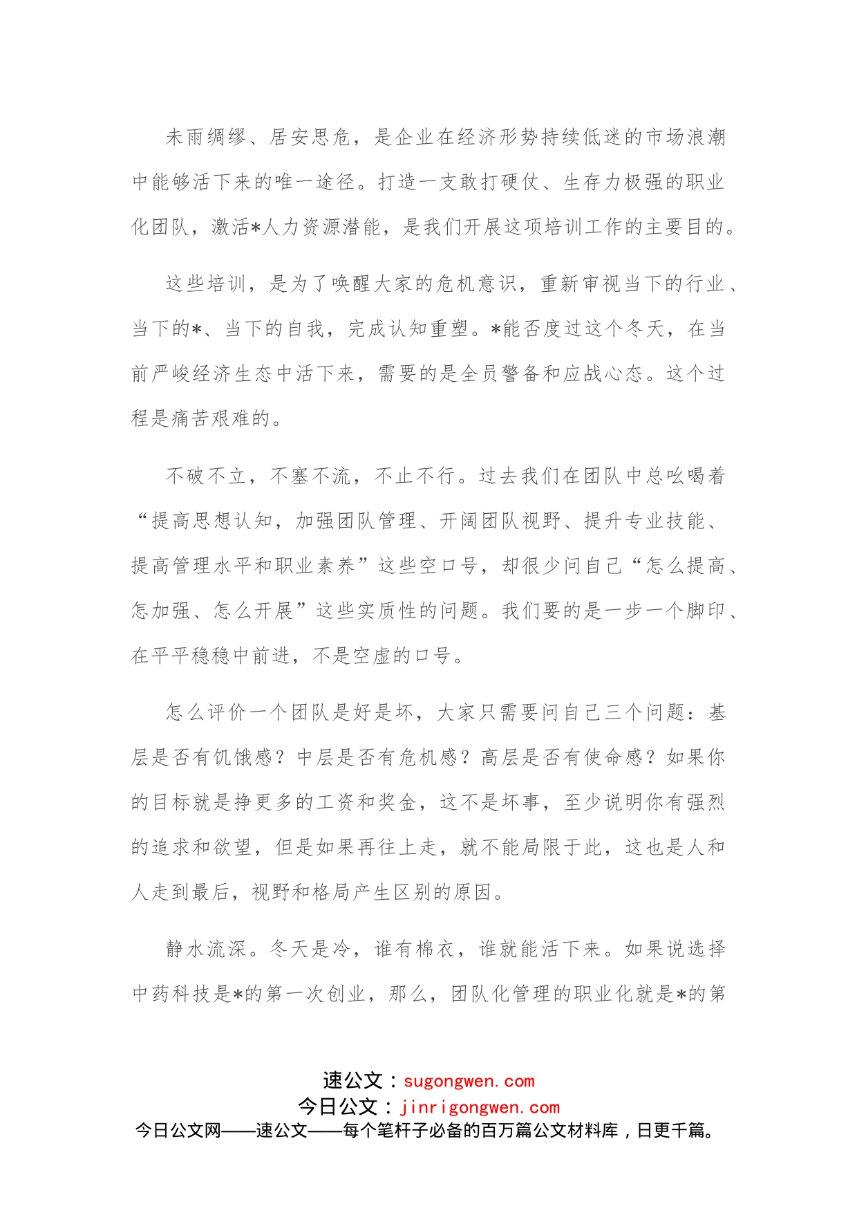 在集团基层管理干部培训开班典礼上的讲话(1)_第2页