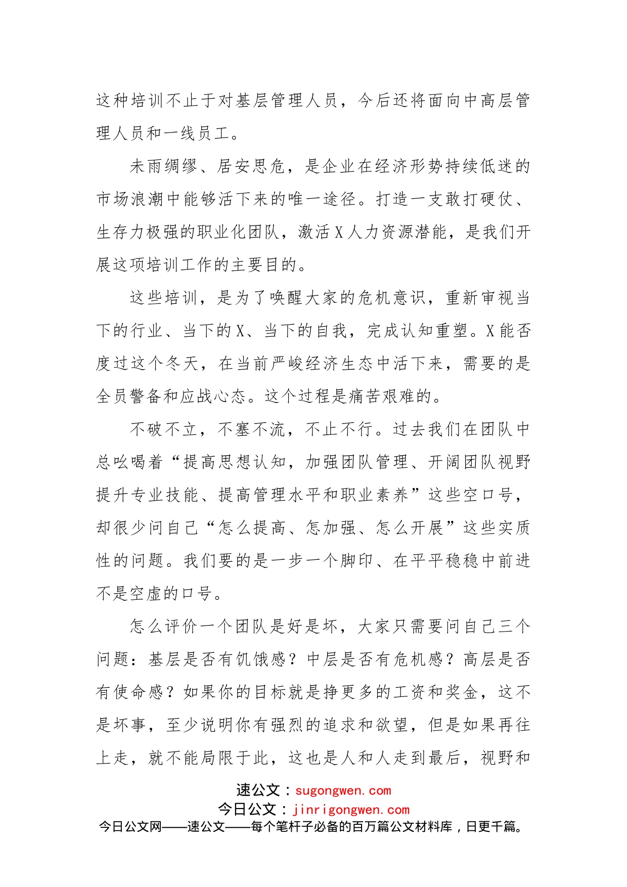 在集团基层管理干部培训开班典礼上的讲话_第2页