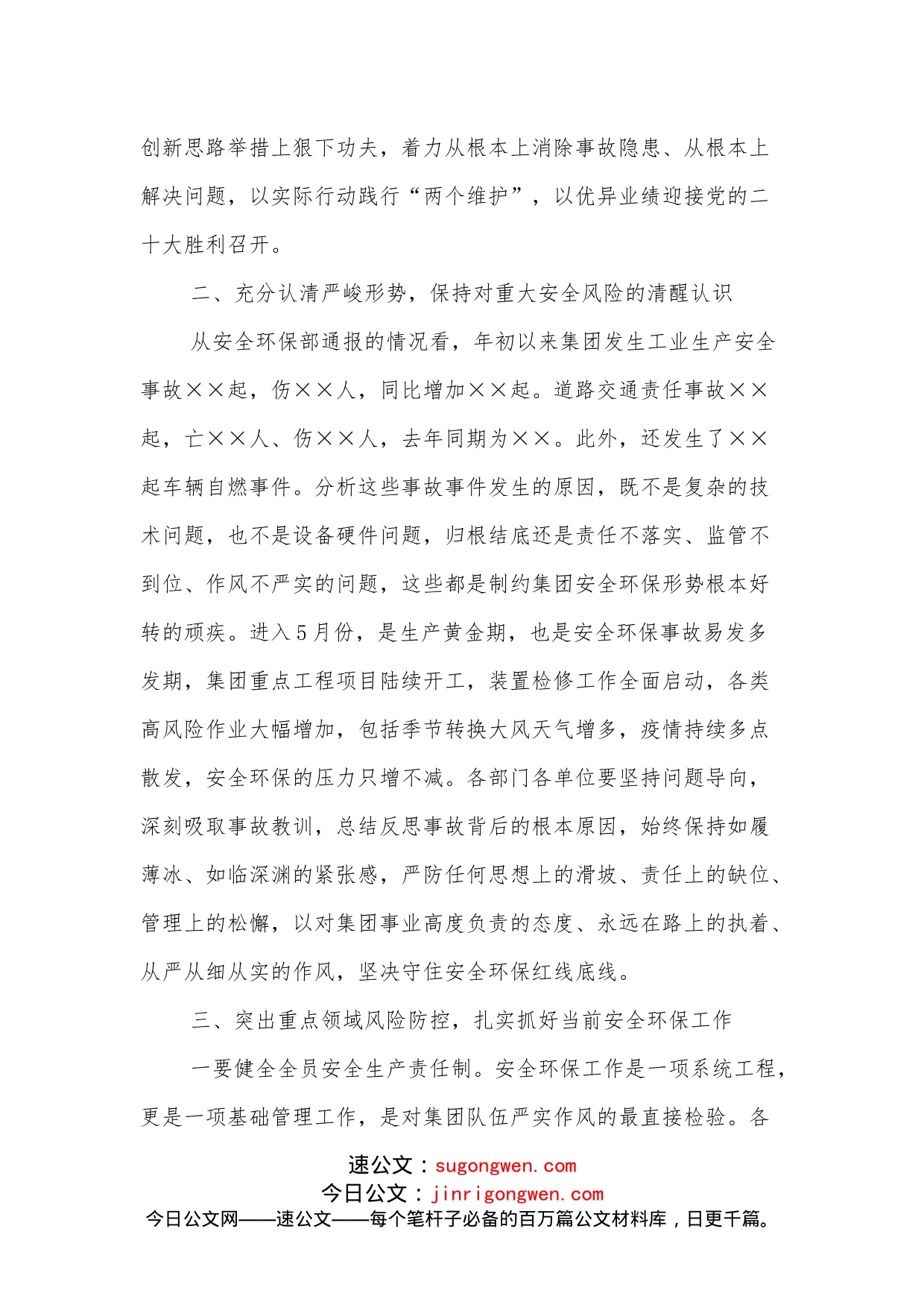 在集团安全环保形势分析会上的讲话_第2页