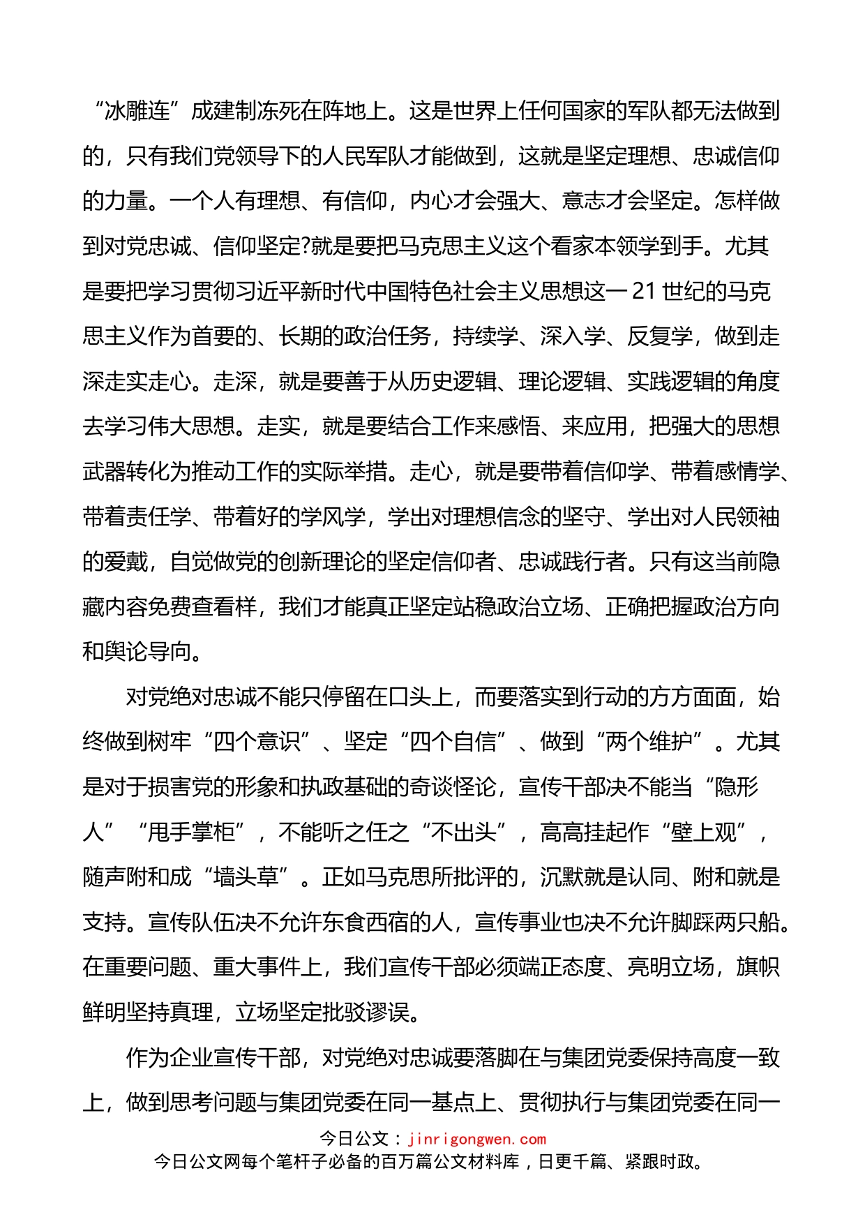 在集团宣传干部培训班结业仪式上的讲话_第2页