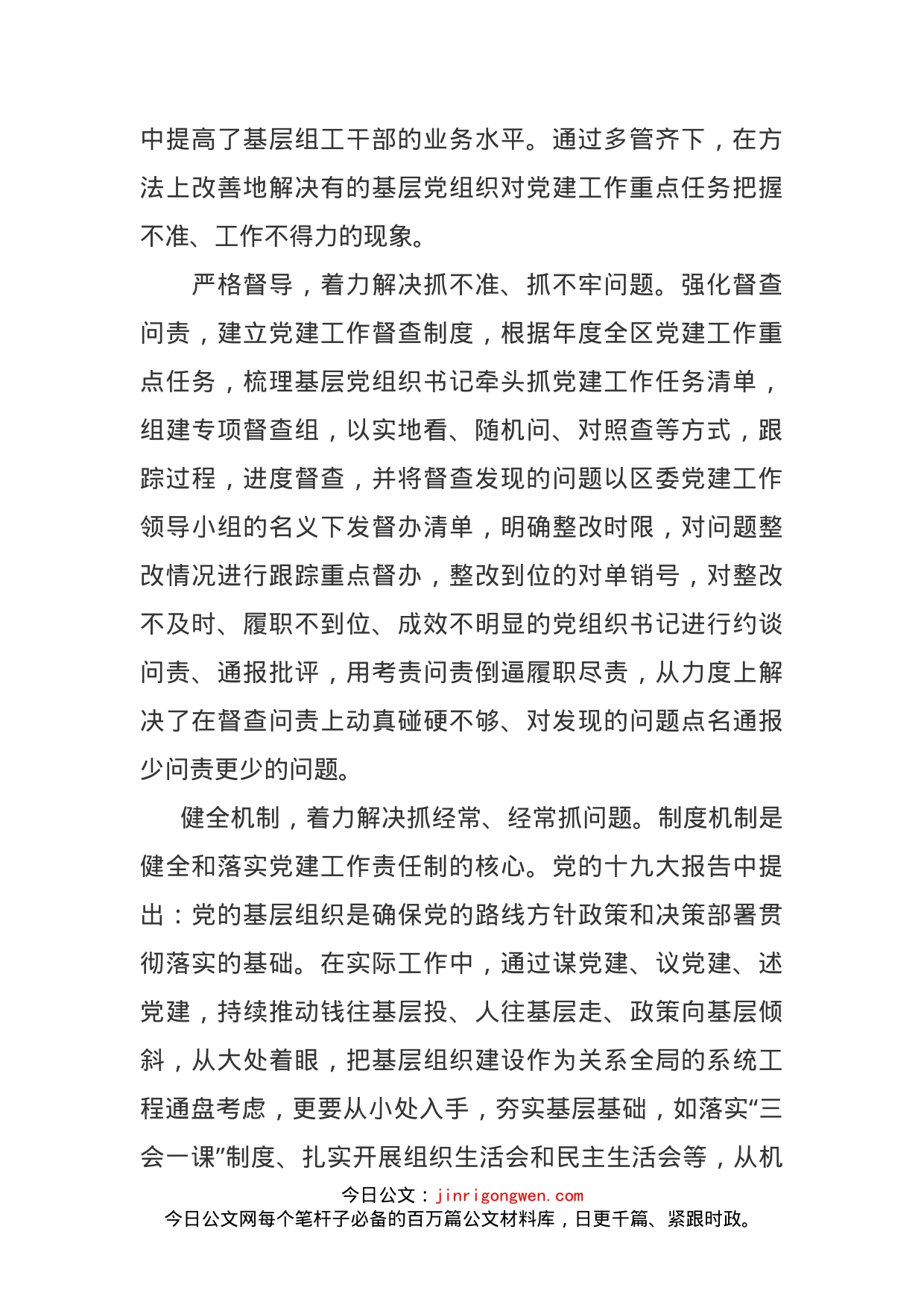 统战部长学习党的十九大精神认识体会_第2页