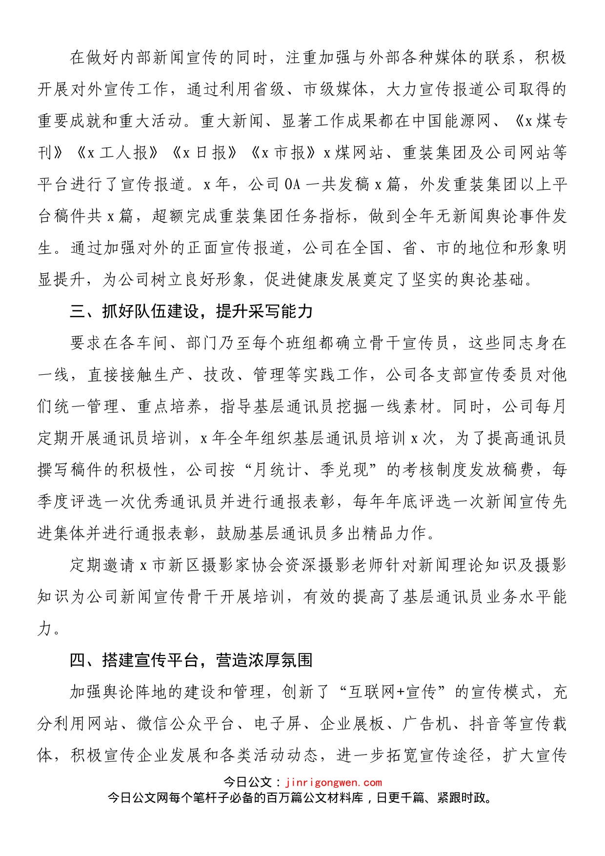 在集团宣传思想工作会上的表态发言(1)_第2页