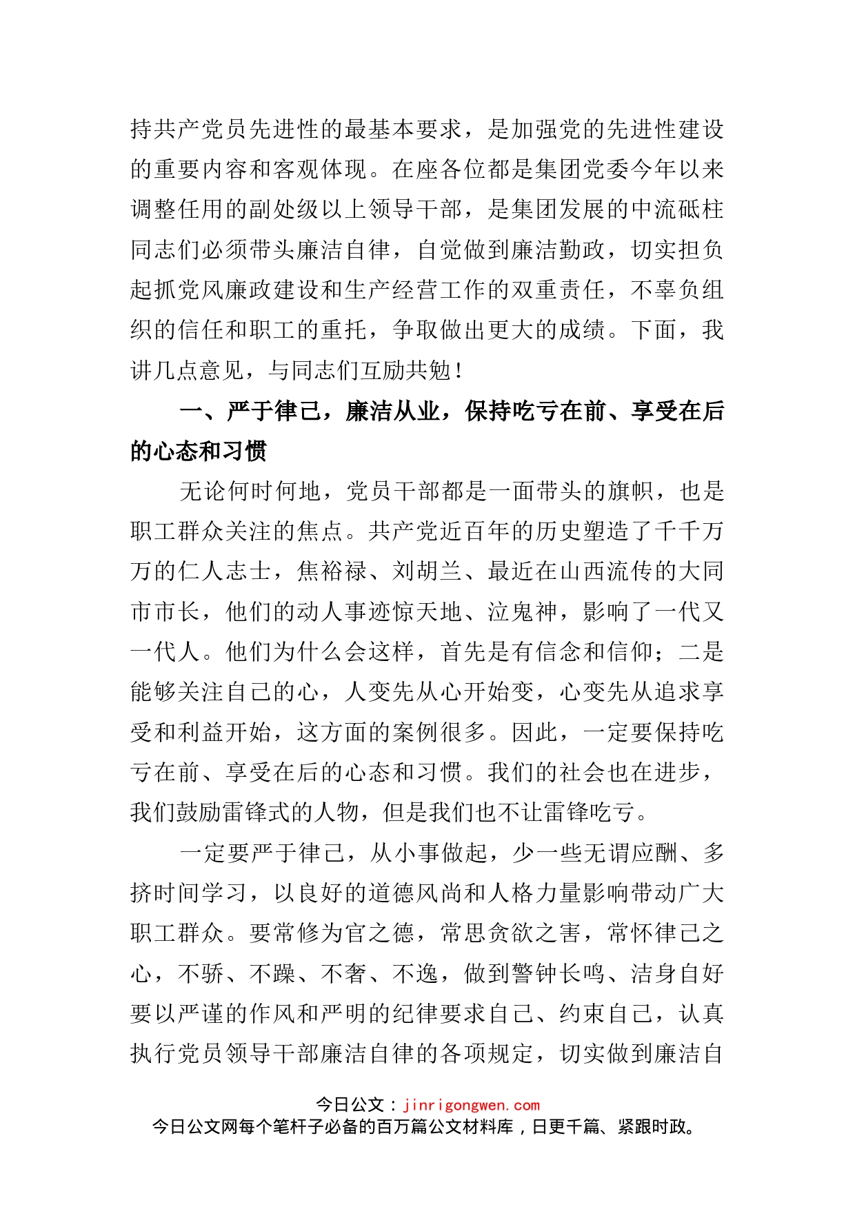 在集团新任职干部任前集体廉政谈话座谈会上的讲话_第2页