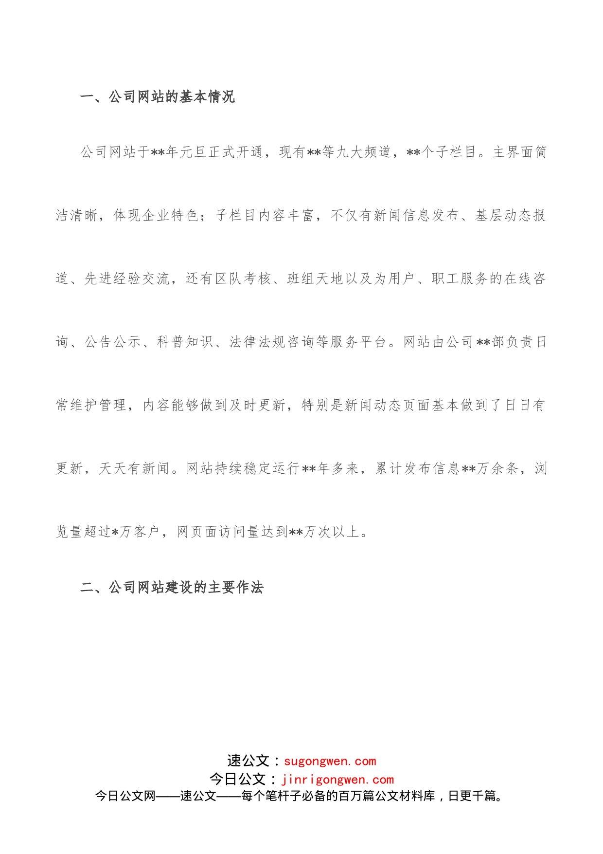 在集团新媒体建设工作座谈会上的发言_第2页