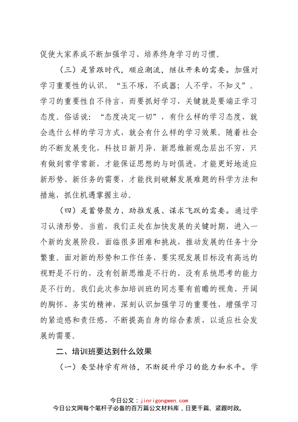 在集团管理培训班开班仪式上的讲话_第2页