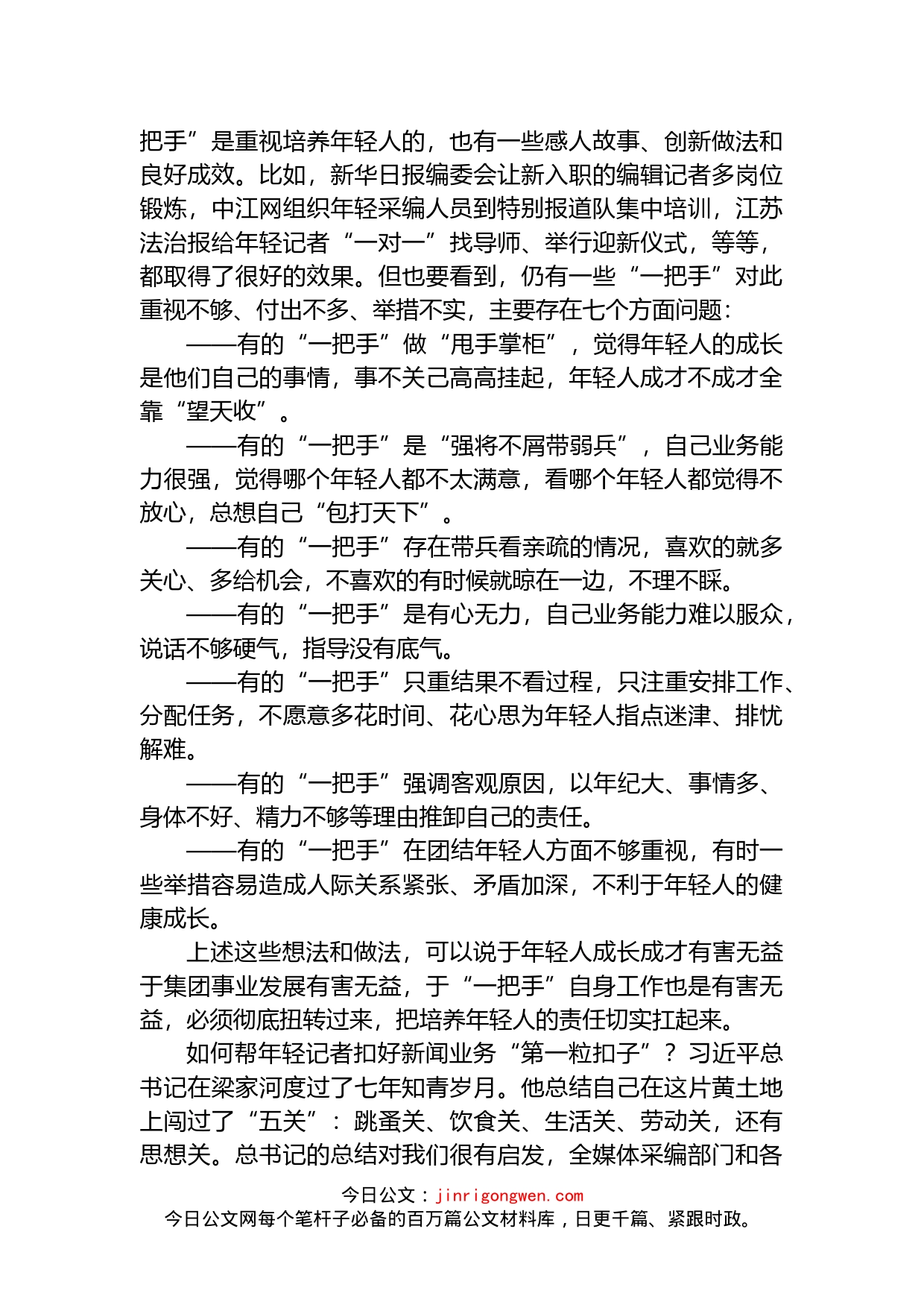 在集团采编联动会上的讲话_第2页