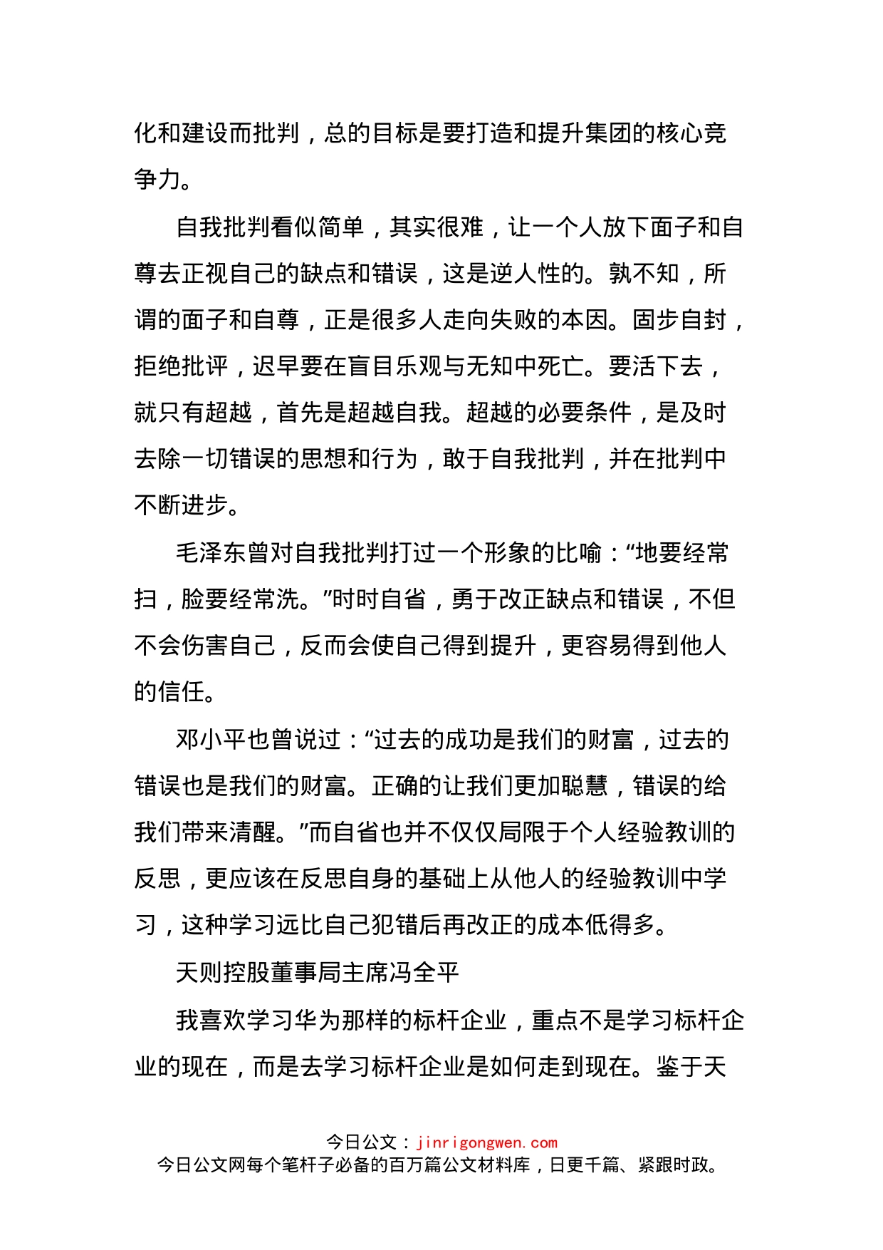 在集团高管层自我批判专题会上的讲话_第2页