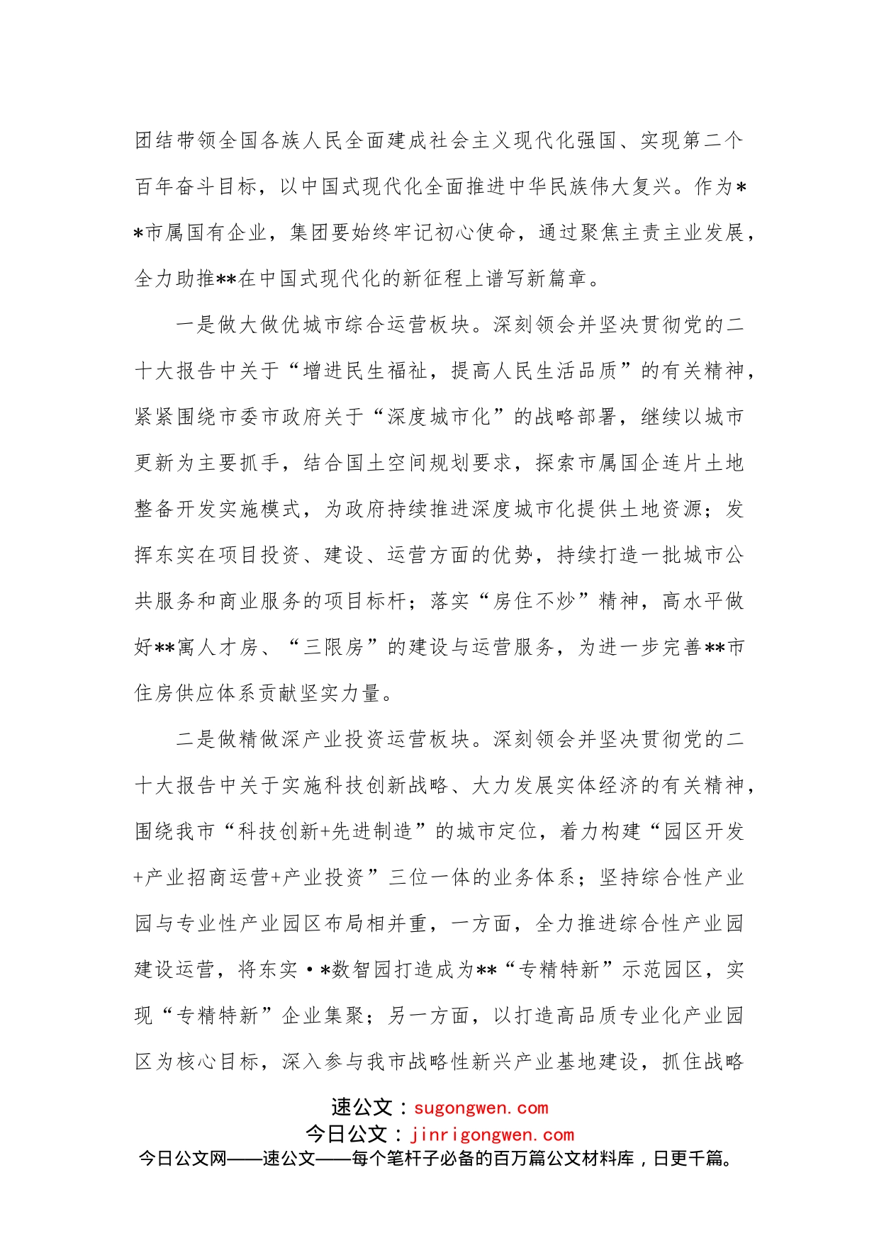 在集团高质量发展推进会上的讲话_第2页