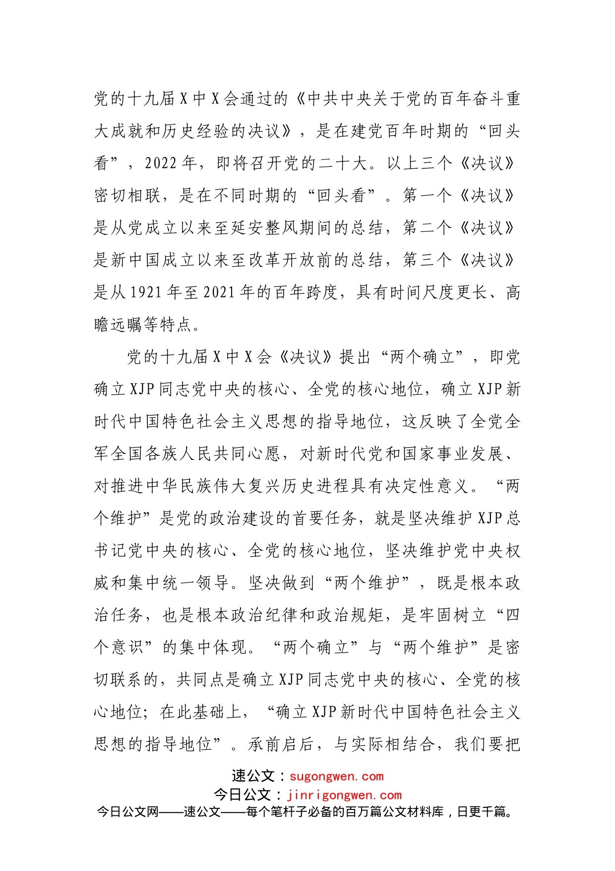 重整行装再出发党的十九届X中X会精神学习心得（行政服务中心）_第2页