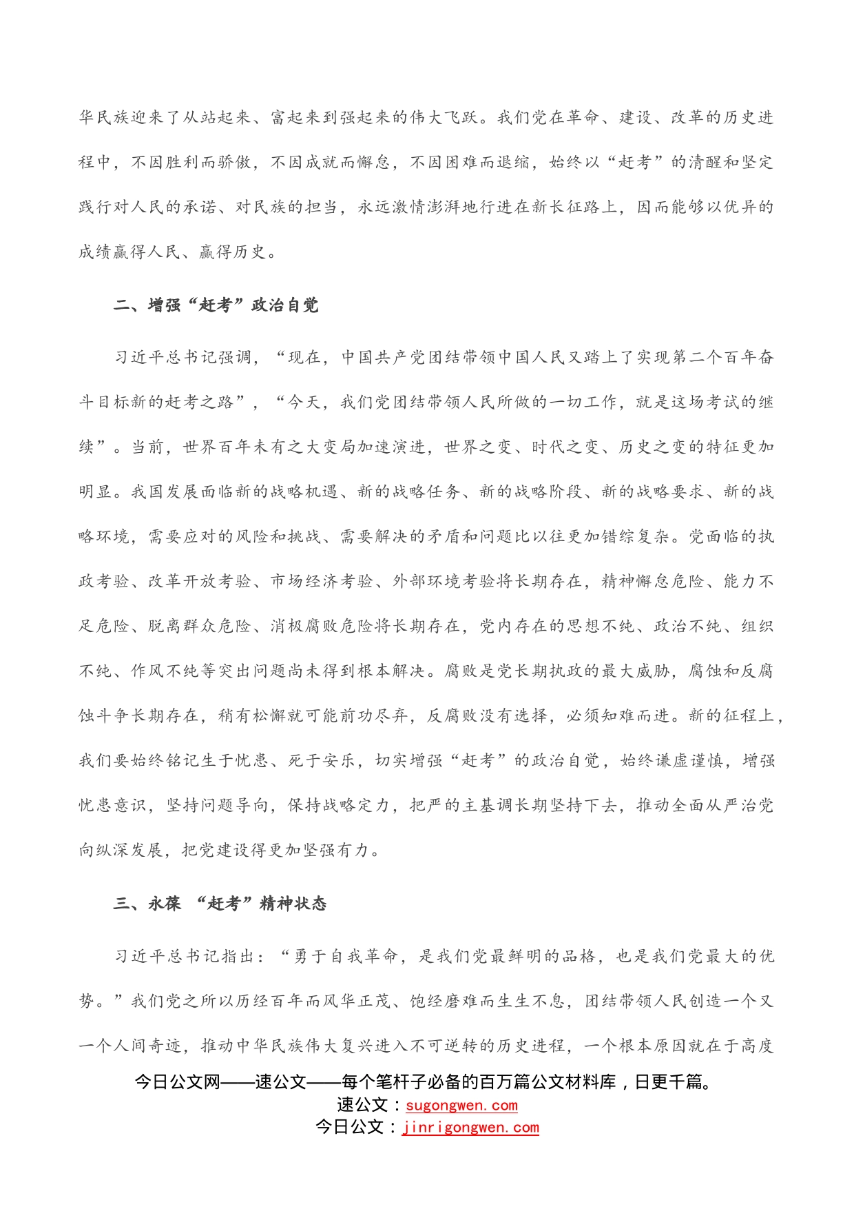 重温“赶考精神”走好新时代赶考之路——学习贯彻习近平总书记在省部级专题研讨班上重要讲话精神心得体会_第2页