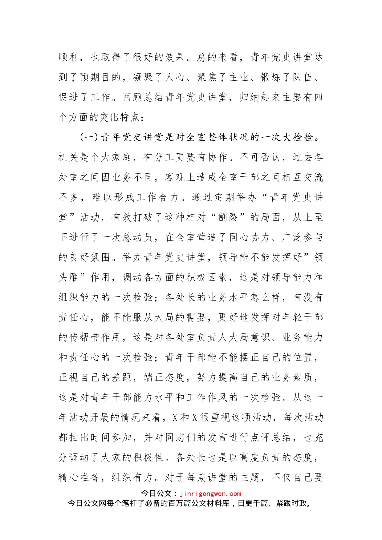 在青年党史讲堂活动总结会上的讲话_第2页