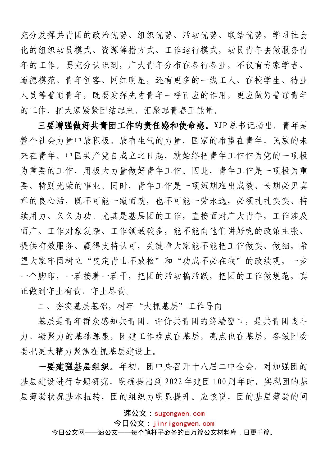 在青年大学习xx市团干部培训班上的讲话_第2页