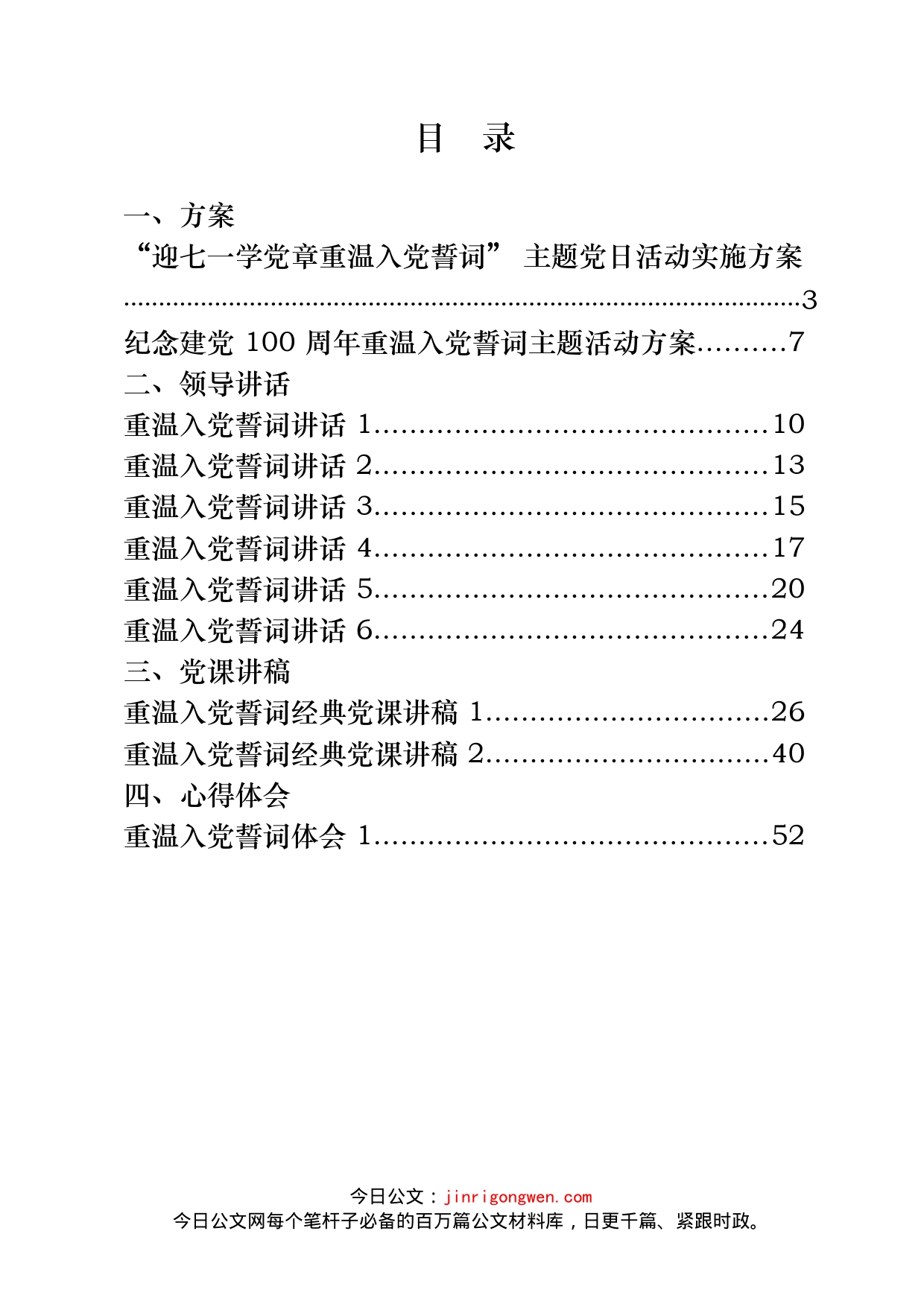 重温入党誓词方案、心得体会和发言等汇编（20篇）_第2页