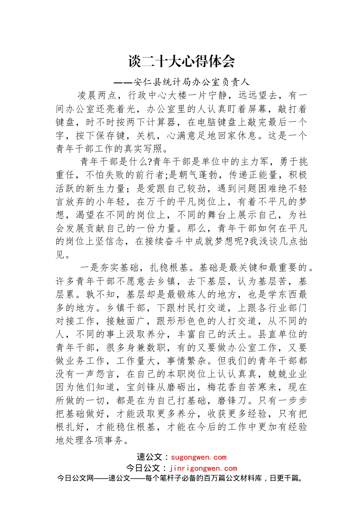 统计局学习党的二十精神心得体会汇编（14篇）_第2页