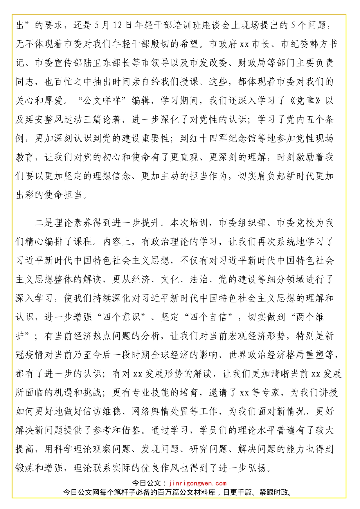 在青年干部培训班结业仪式上的总结讲话及学员代表发言汇编_第2页