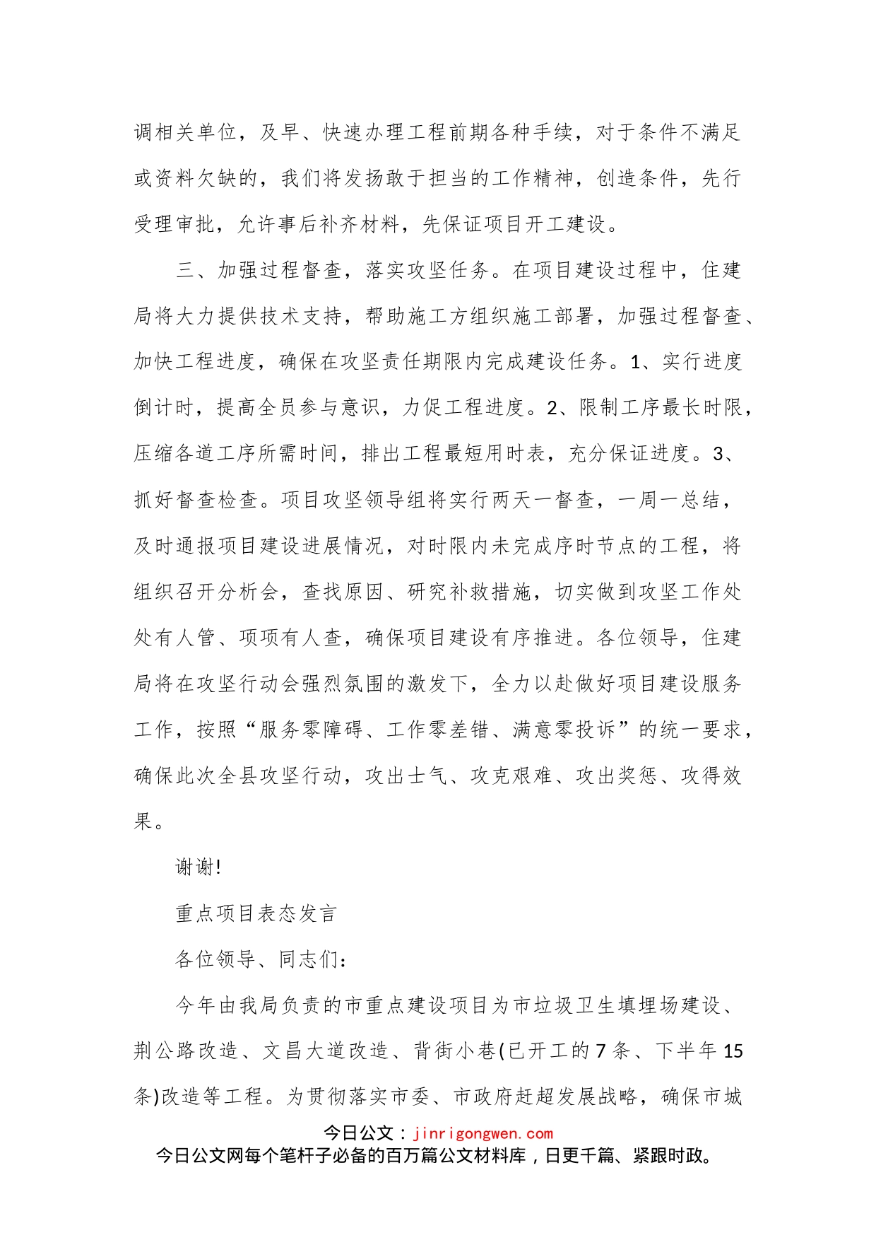 重点项目表态发言_第2页