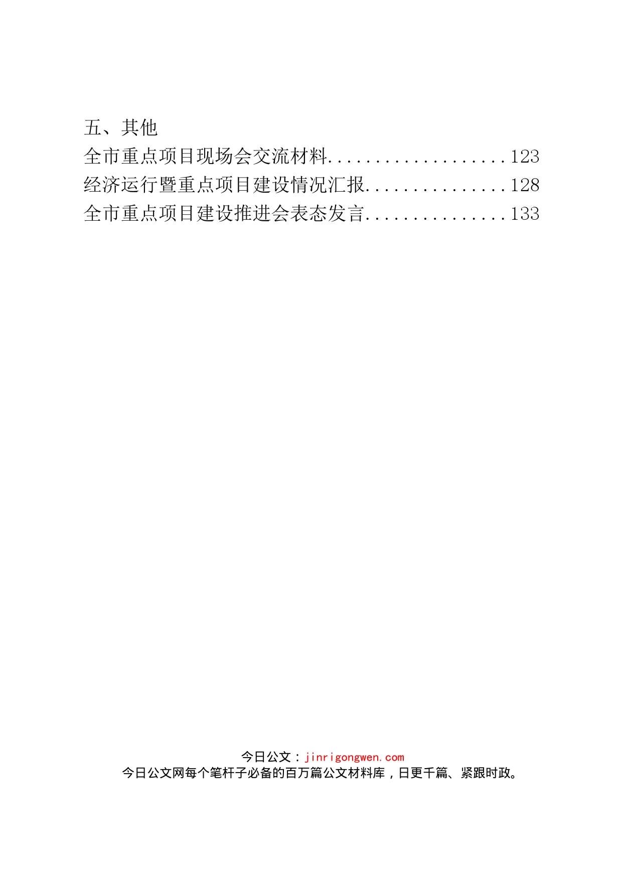 重点项目讲话、方案、主持词等汇编（16篇）_第2页