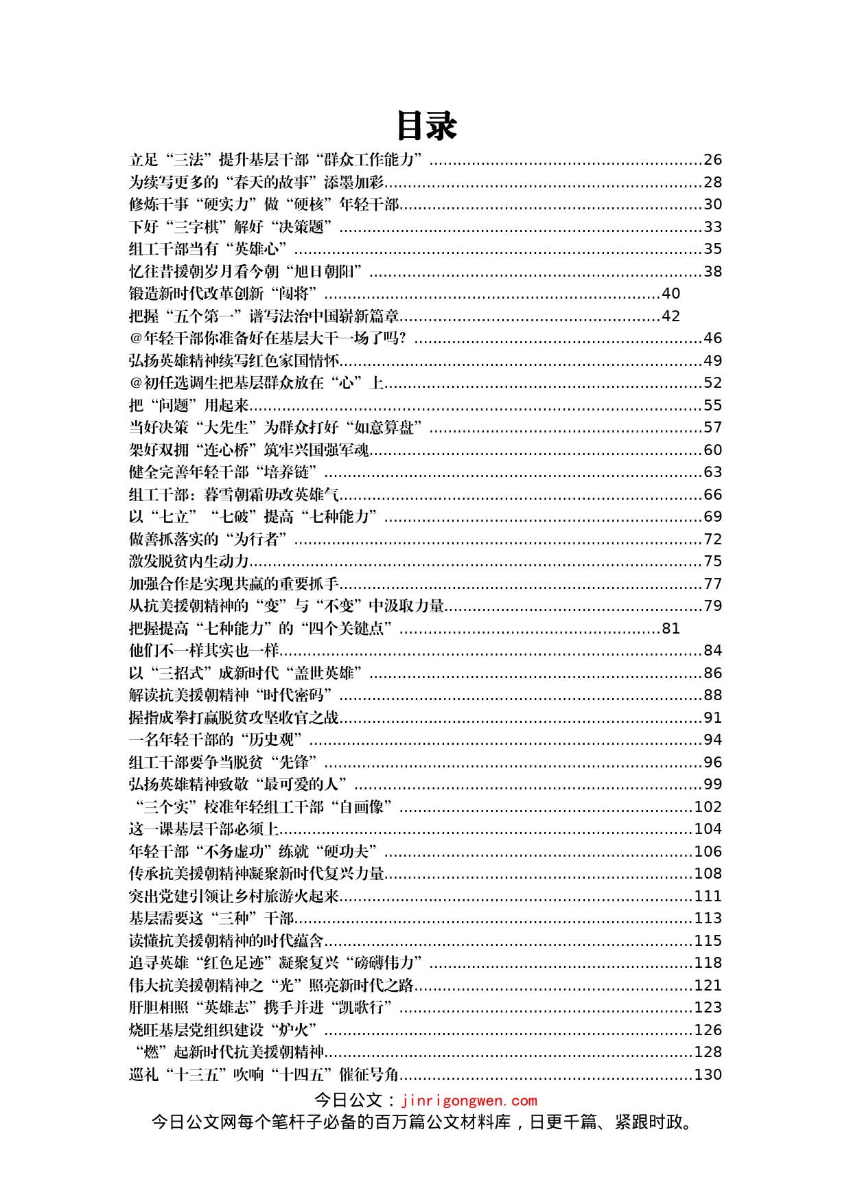 重要讲话心得体会（550篇）_第1页