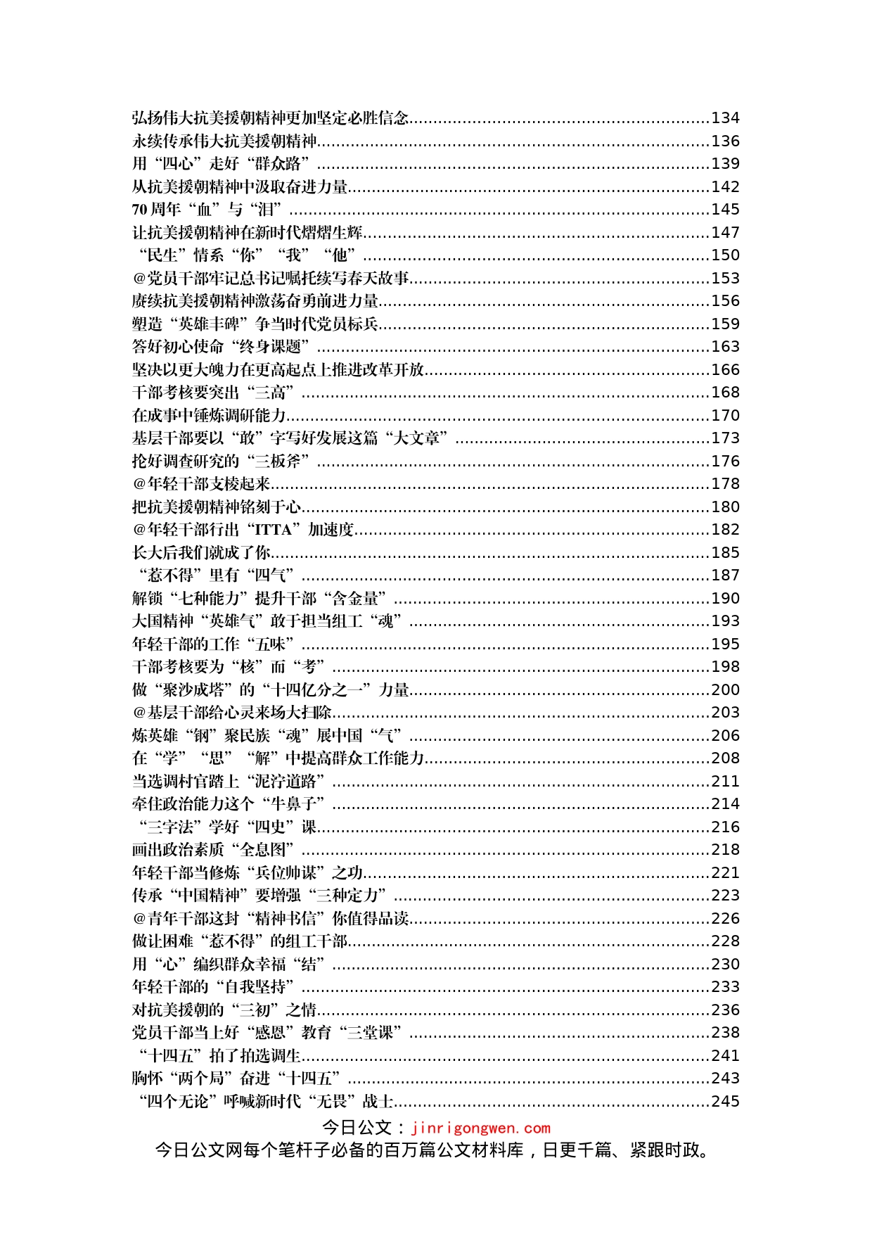 重要讲话心得体会（550篇）_第2页