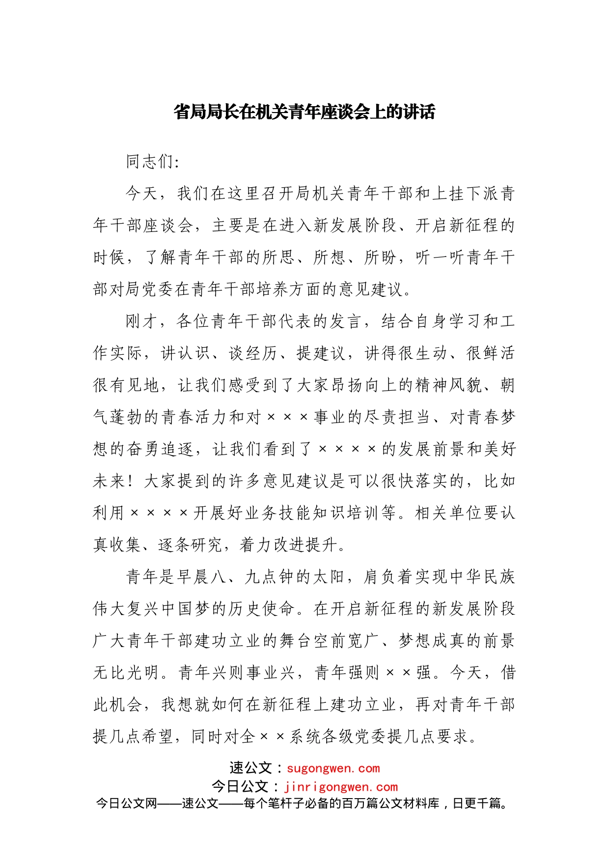 在青年座谈会上的讲话_第1页