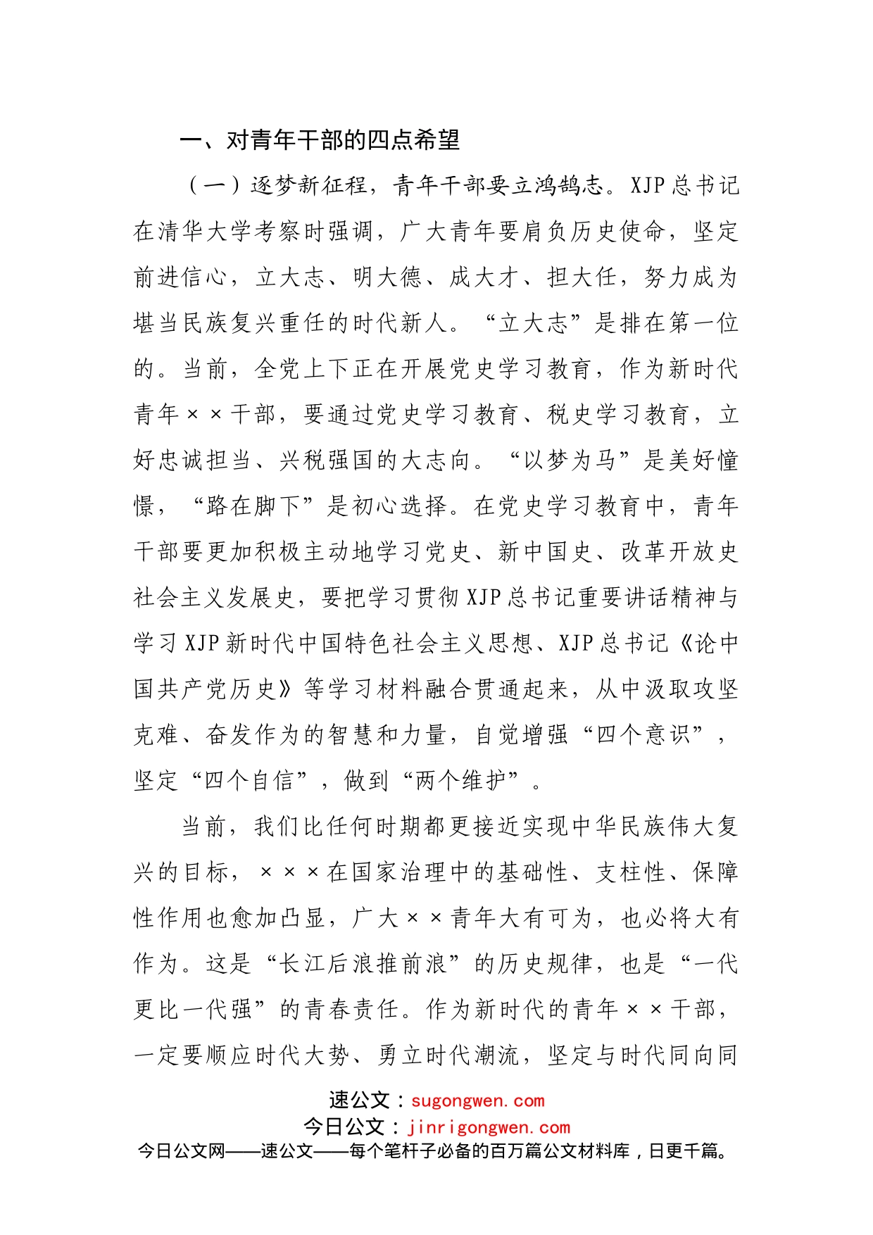 在青年座谈会上的讲话_第2页