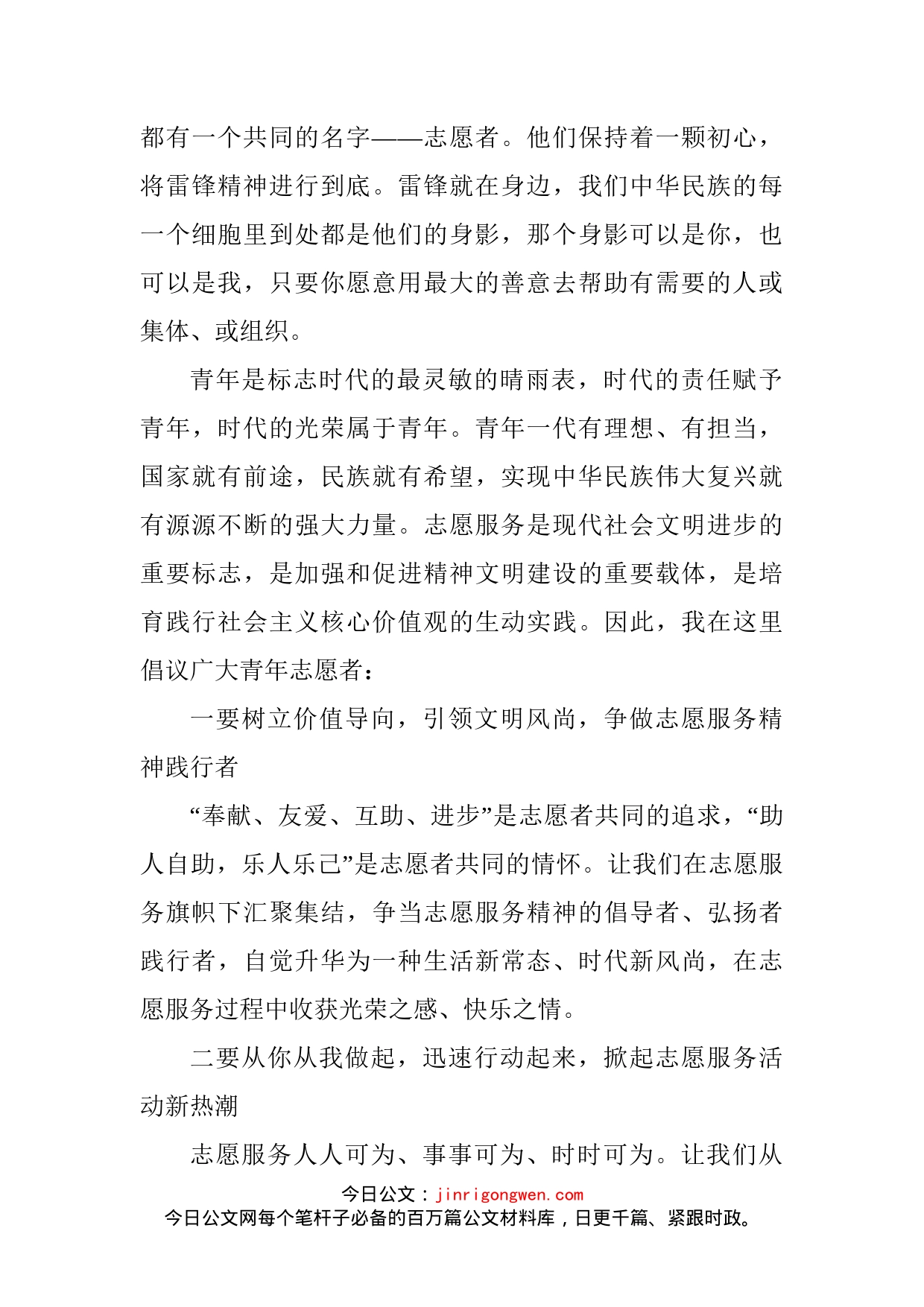 在青年志愿者协会第X届会员代表大会第X次全体会议上的讲话_第2页