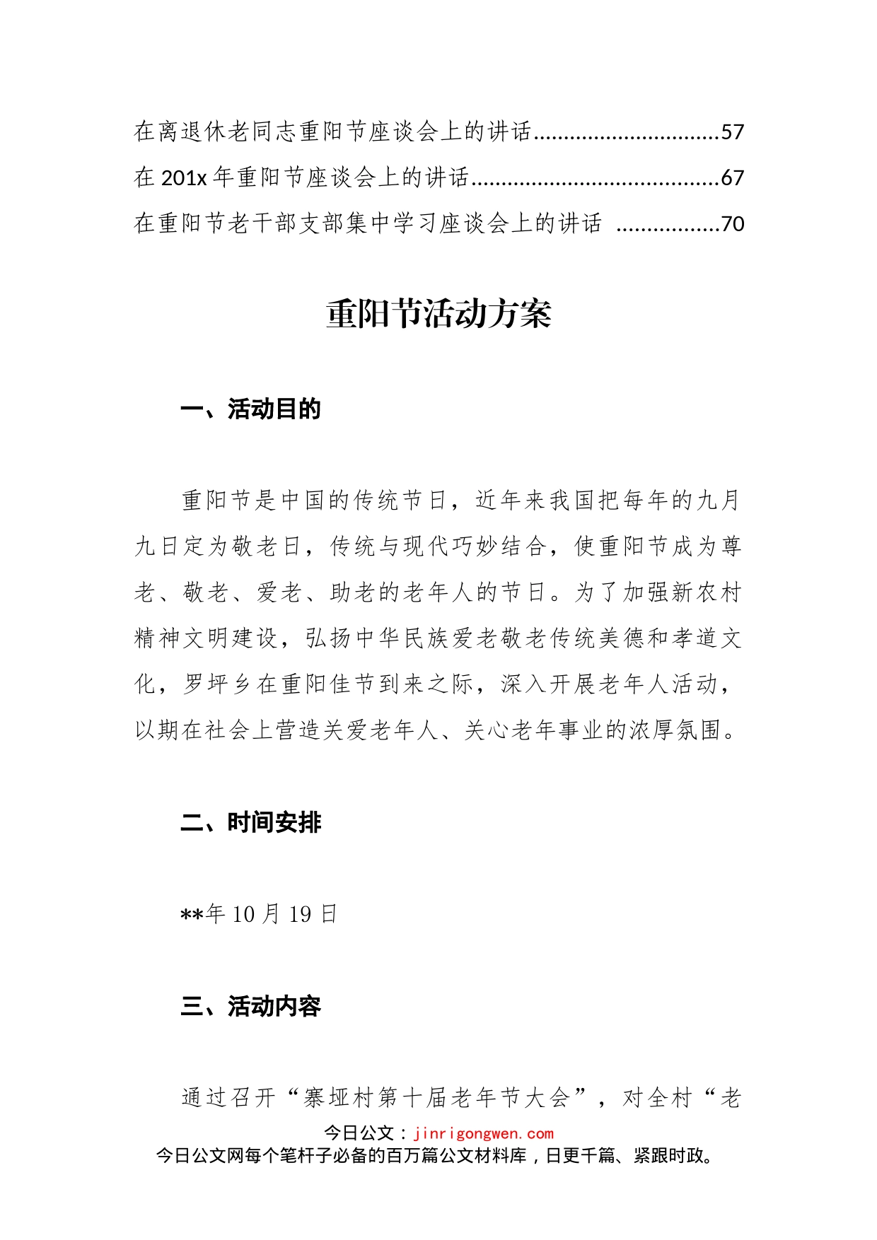 重阳节系列方案、慰问信、讲话、致辞汇编（23篇）_第2页