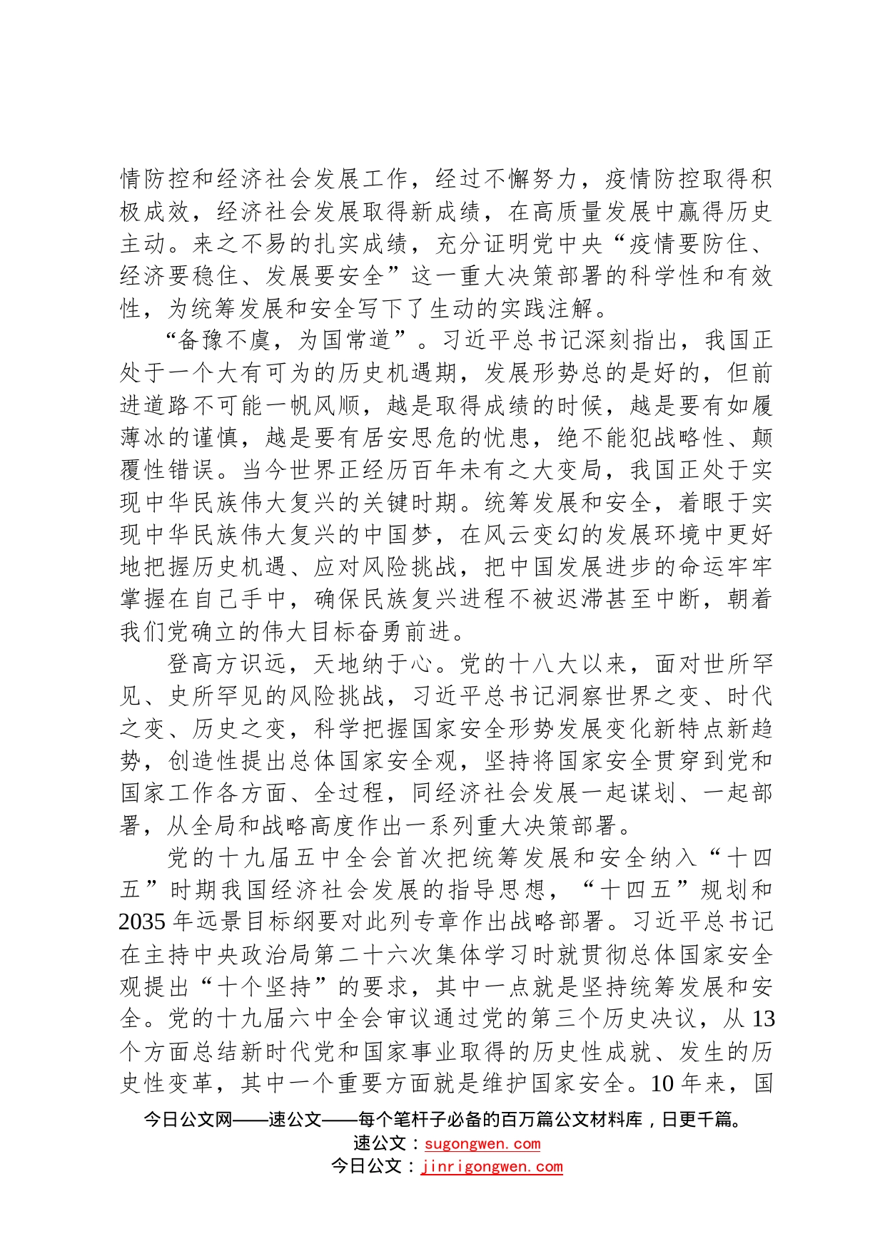 钟华论谈《习近平谈治国理政》第四卷心得体会：办好发展和安全两件大事（20220919）6290_第2页