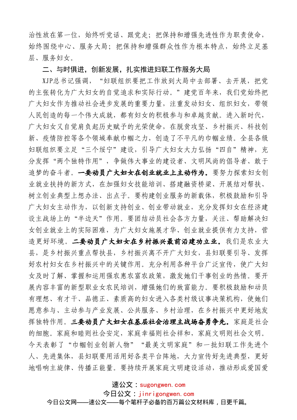 绥宁县县委组织部长肖容：在绥宁县妇联第十三届五次执委（扩大）会议上的讲话_第2页