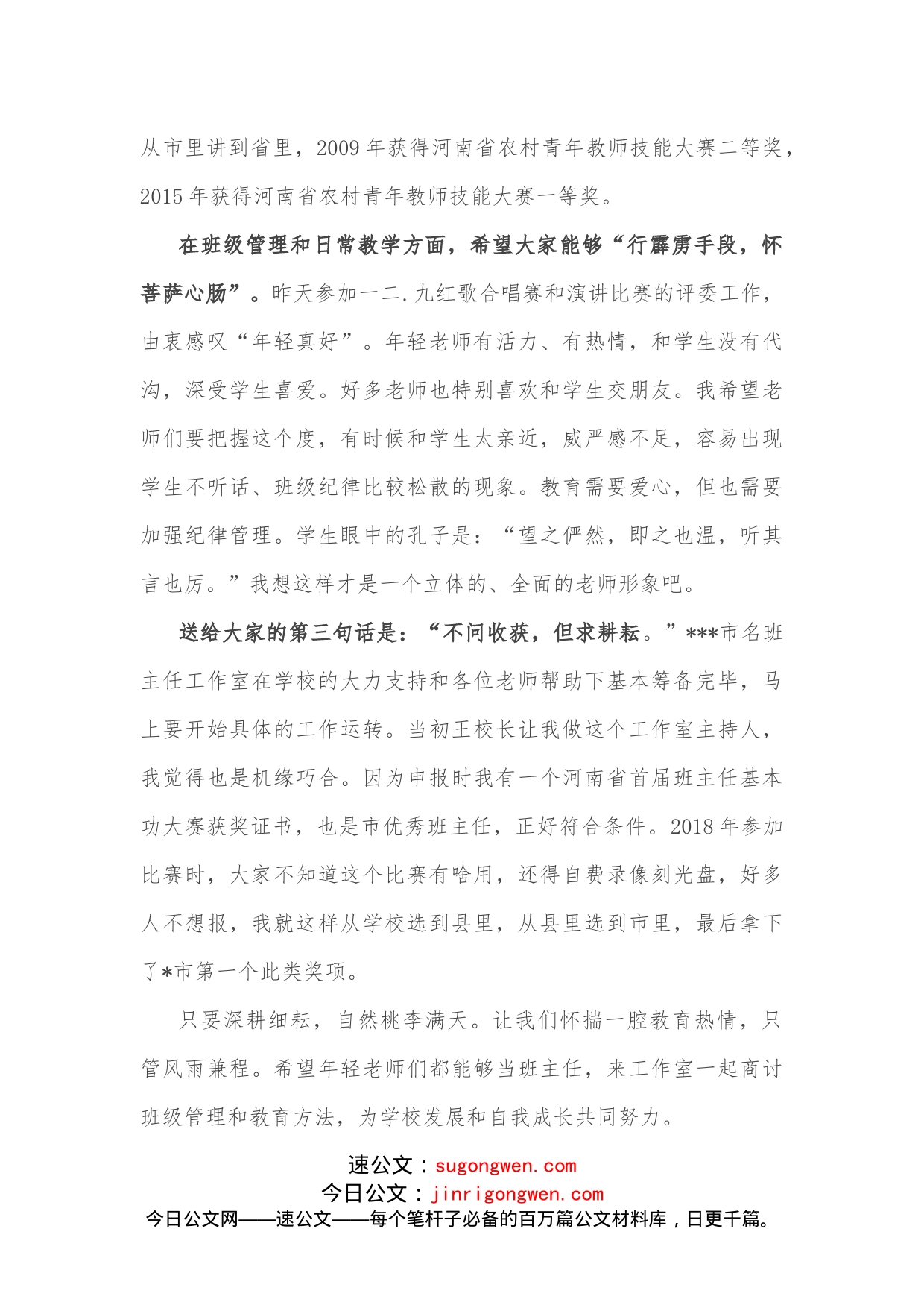 在青年教师座谈会上的发言_第2页