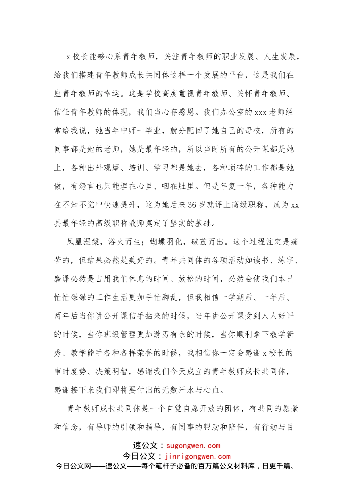 在青年教师成长共同体启动仪式上的发言_第2页