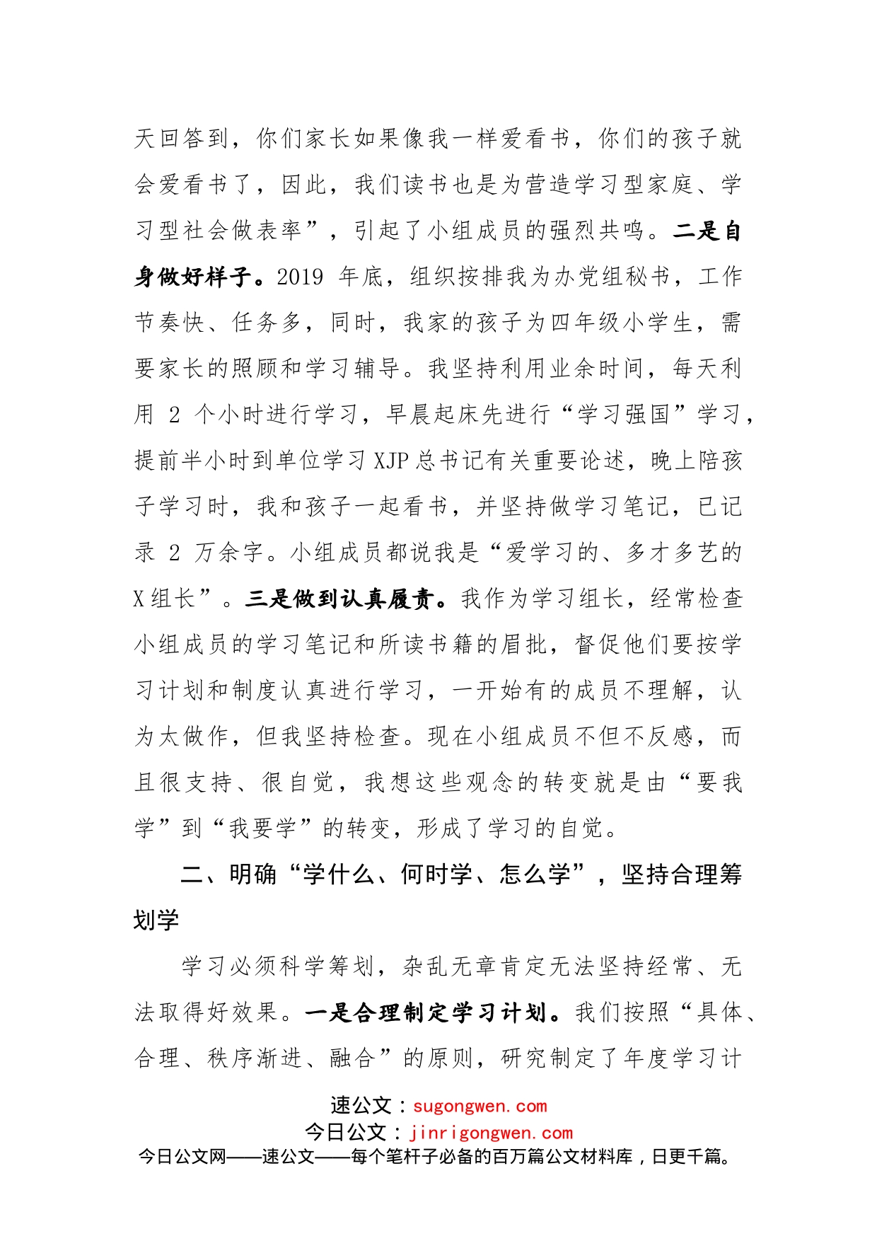 在青年理论学习读书班上的交流发言_第2页