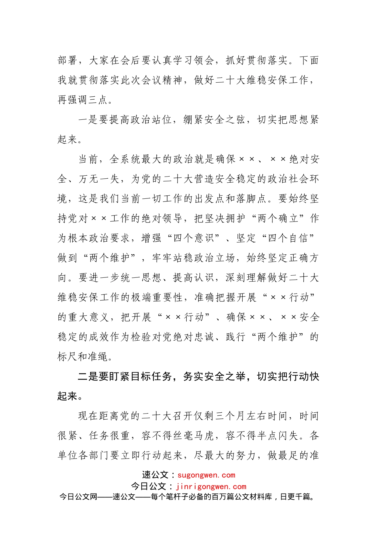 维稳安保工作动员部署会主持词_第2页