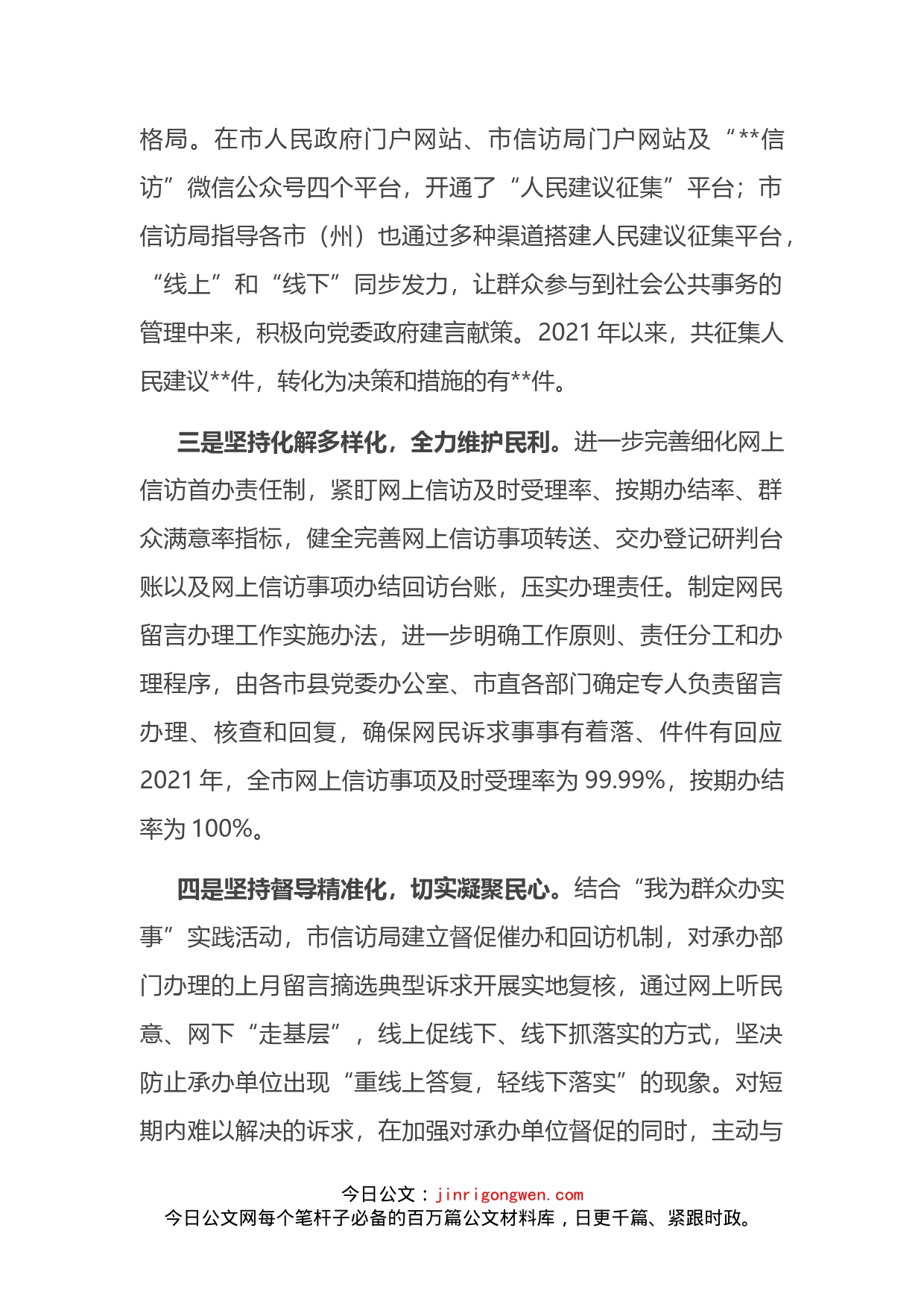 网上信访工作经验交流材料_第2页