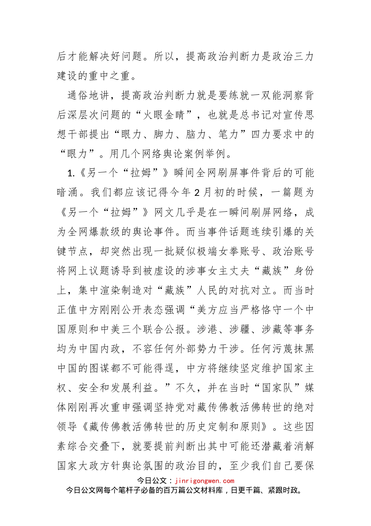 网信宣传部门党史学习教育体会文章-谈政治“三力”的核心要义_第2页