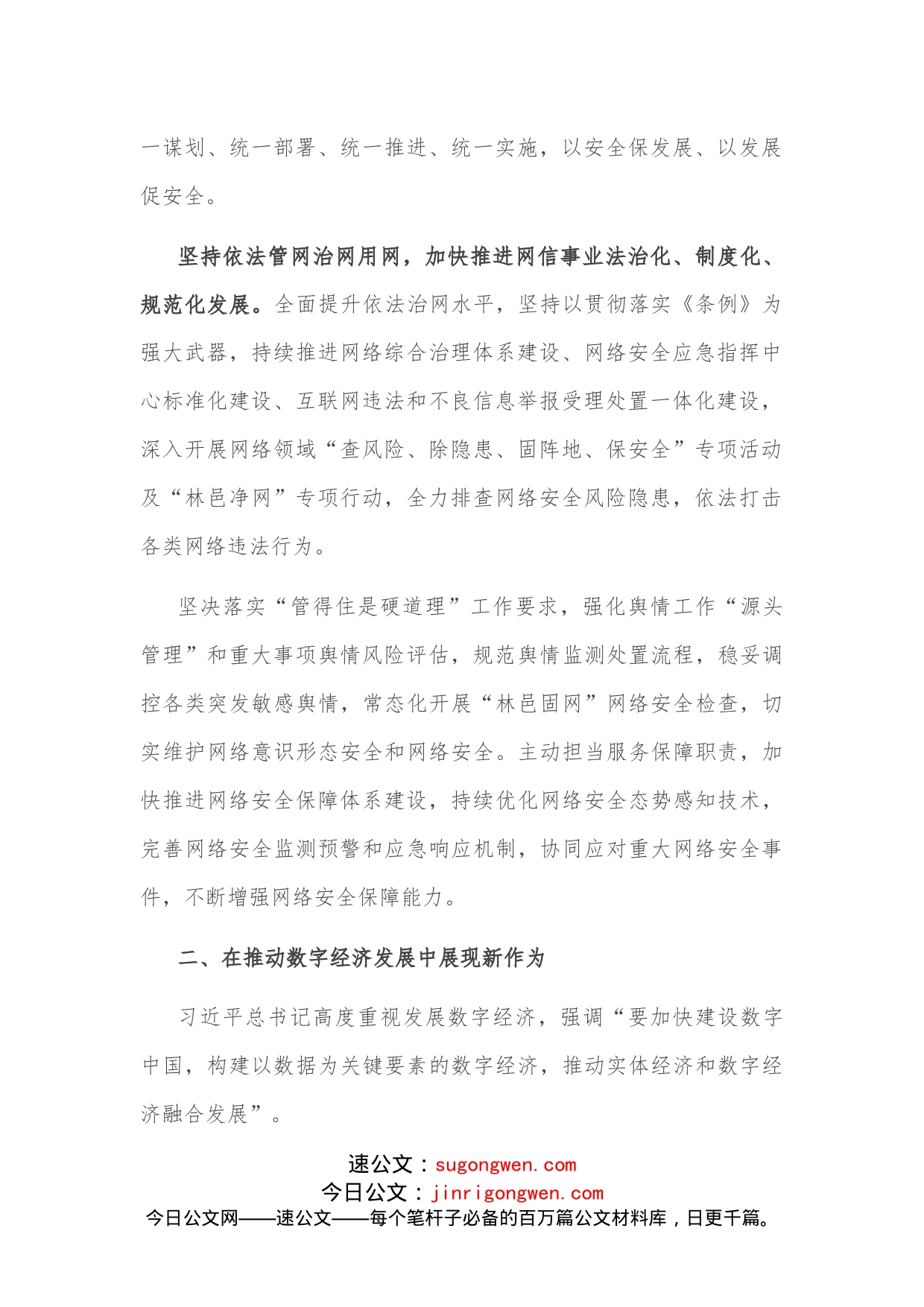 网化安全和信息化条例学习研讨发言_第2页