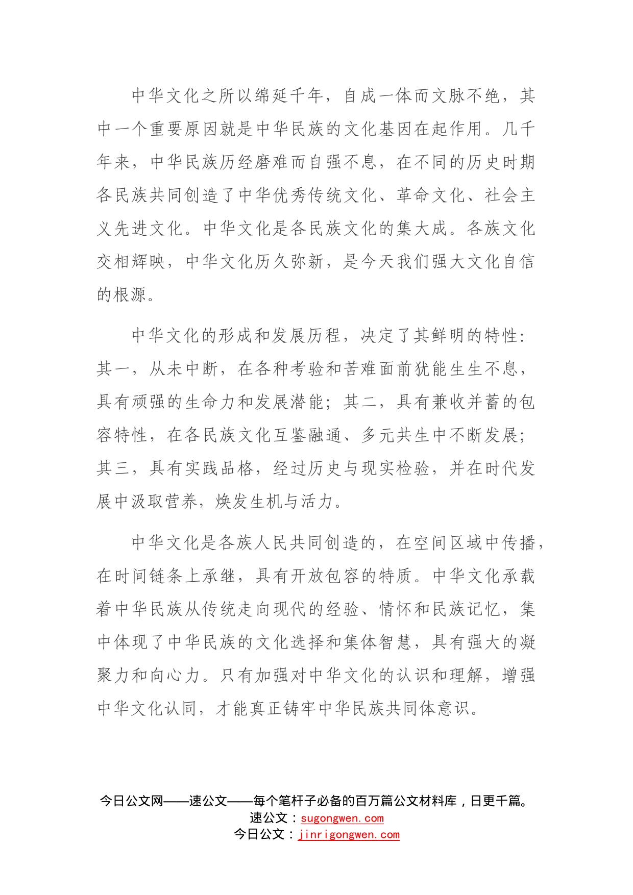 铸牢中华民族共同体意识的文化路径_第2页