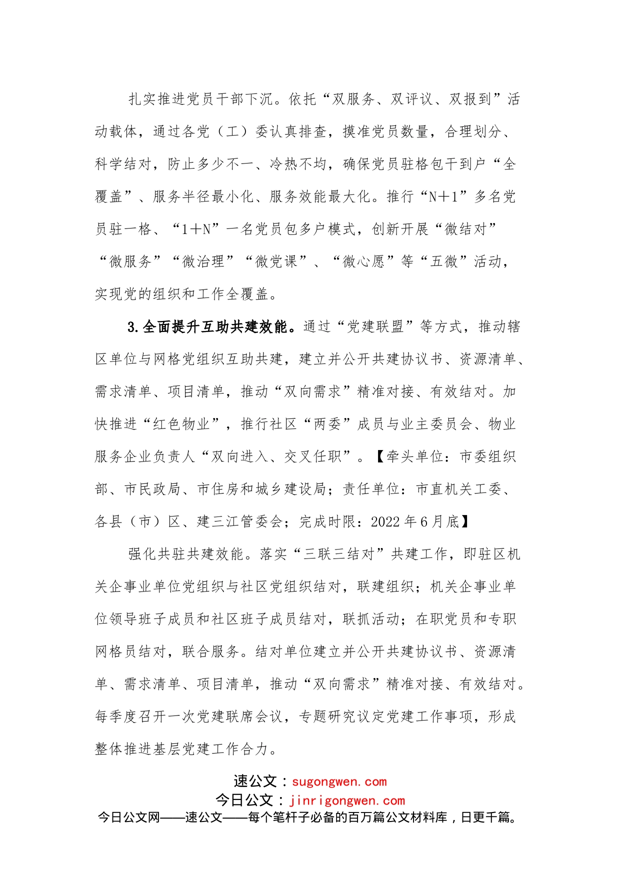 网格化服务管理任务承接贯彻落实意见_第2页