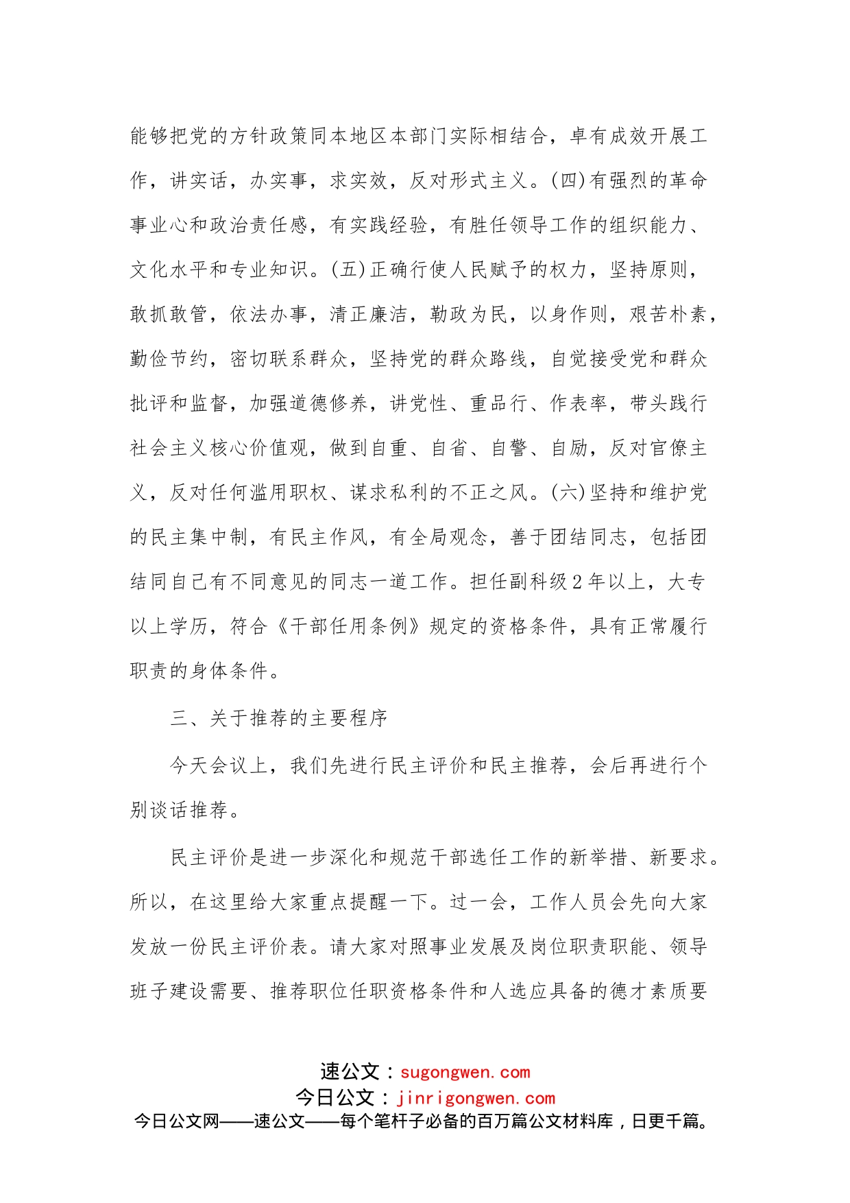 在领导干部大会上的主持讲话_第2页