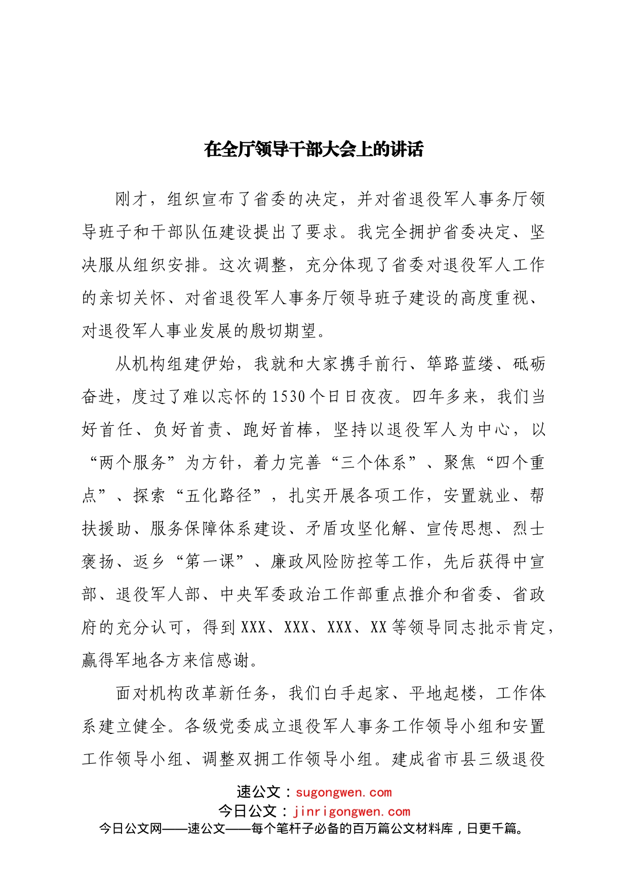 在领导干部大会上的讲话_第1页