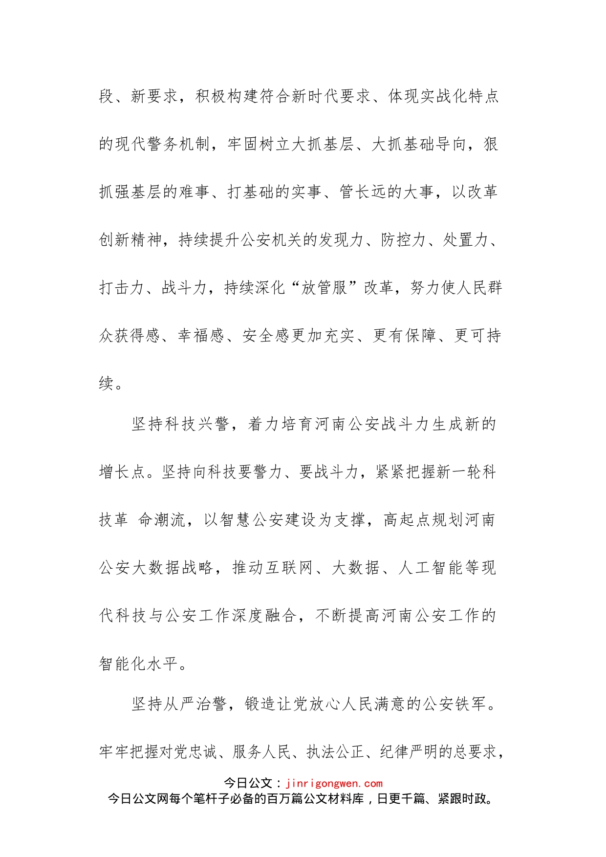 铸警魂守初心敢担当奋力谱写南公安新篇章_第2页