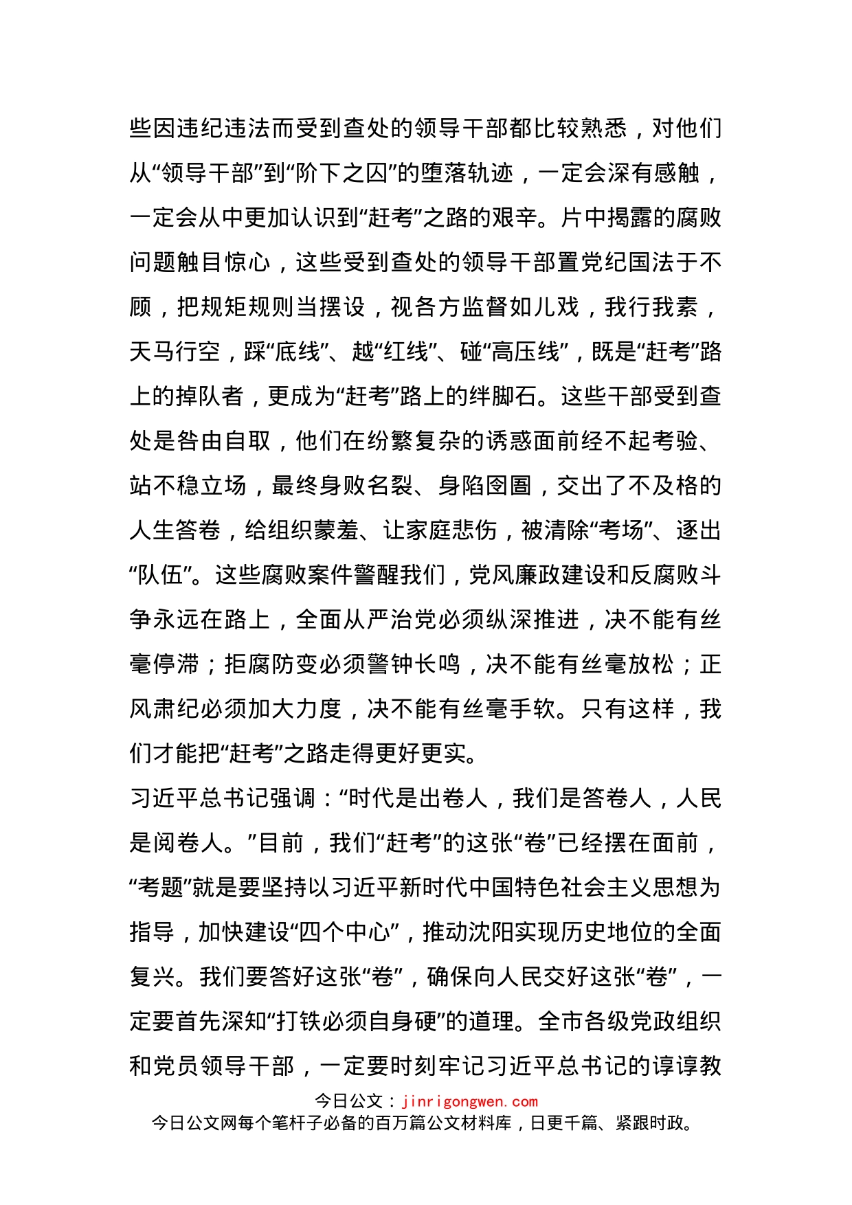 在领导干部警示教育大会上的讲话_第2页