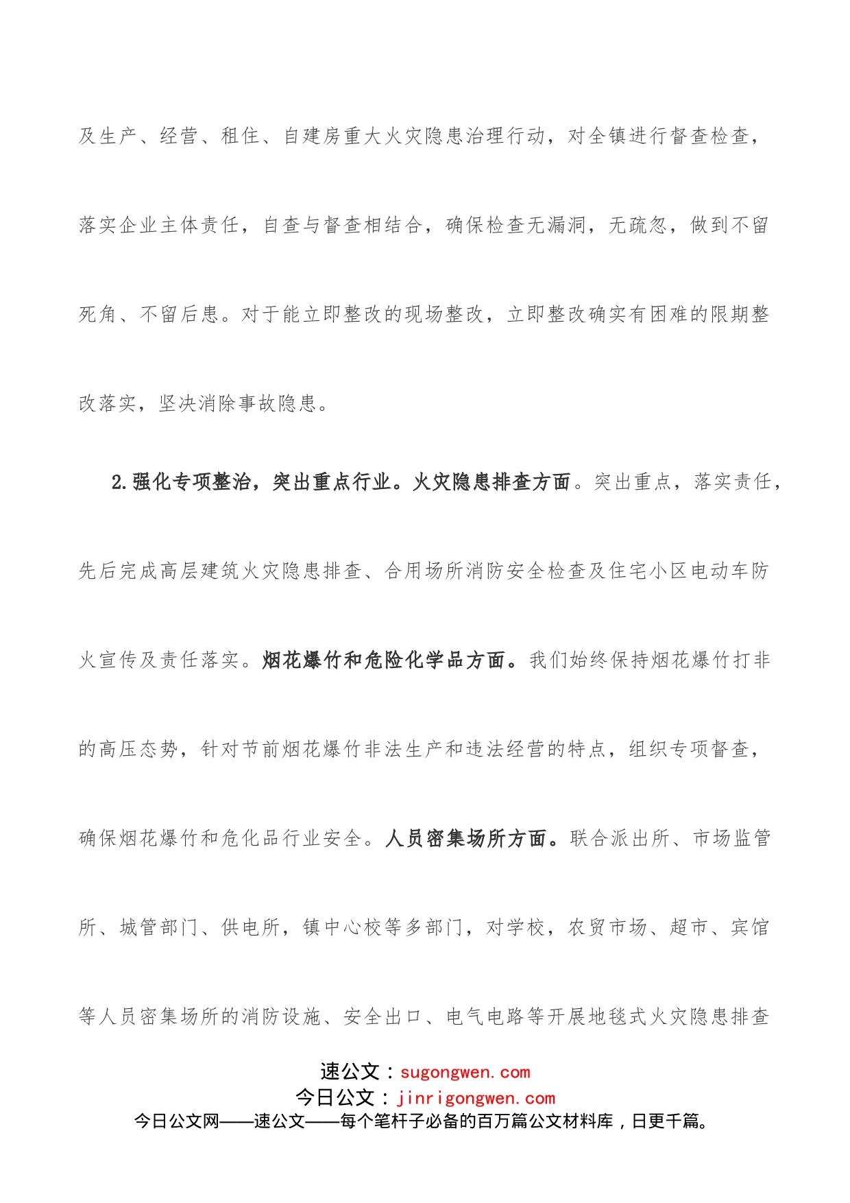 镇2022上半年安全生产工作总结汇报_第2页