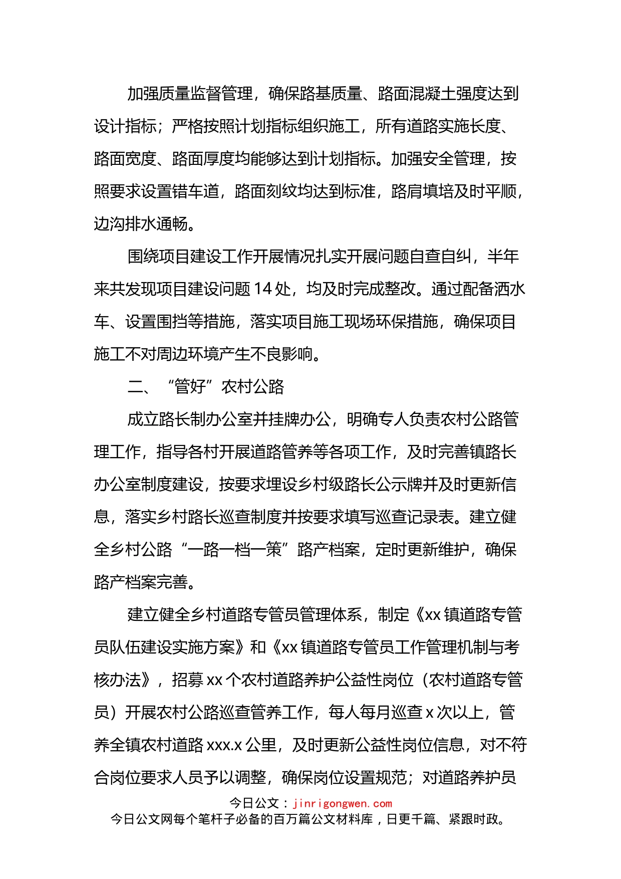 镇2022年“四好农村路”半年工作总结_第2页