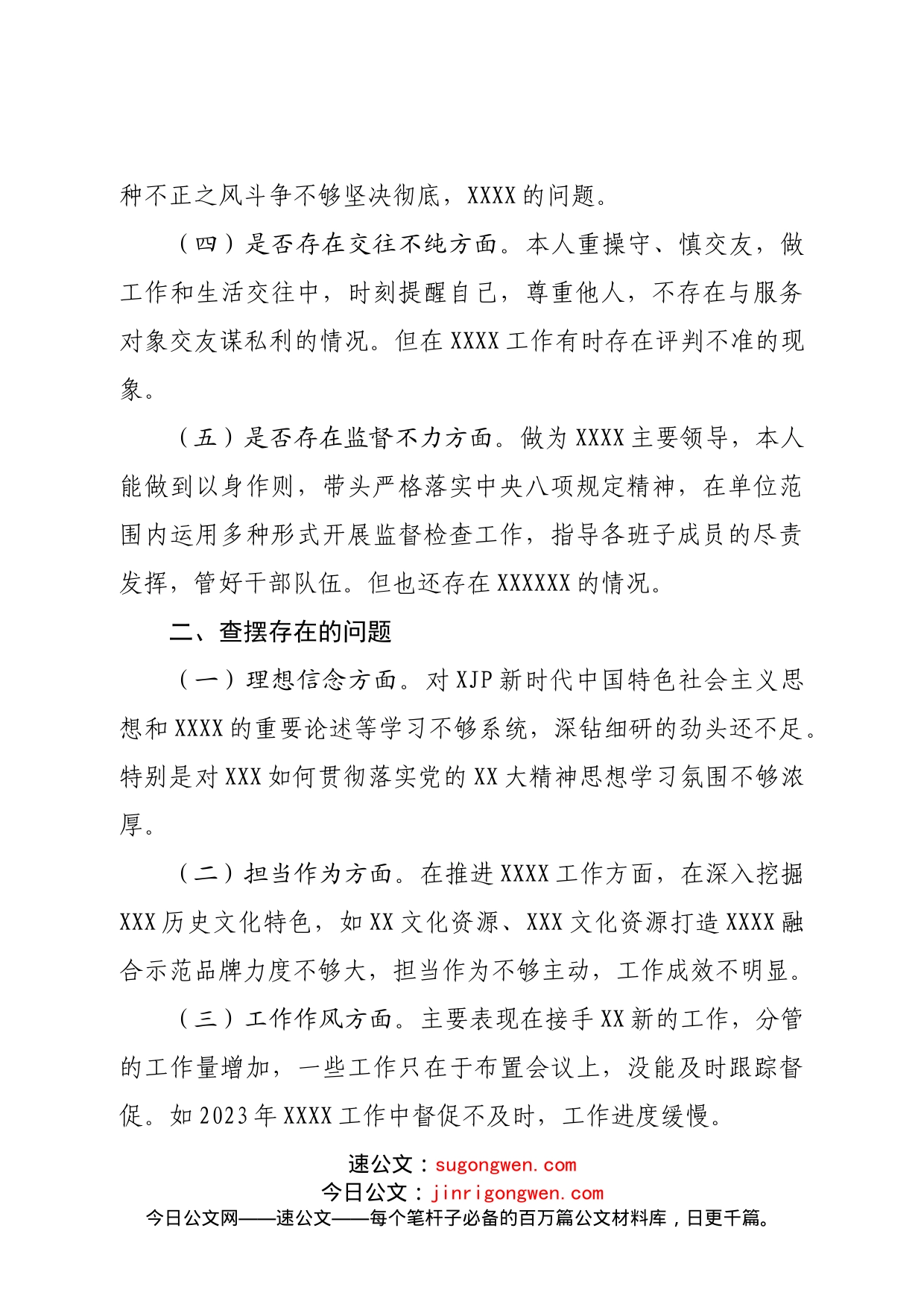 在领导班子“以案示警”专题分析会上的发言_第2页