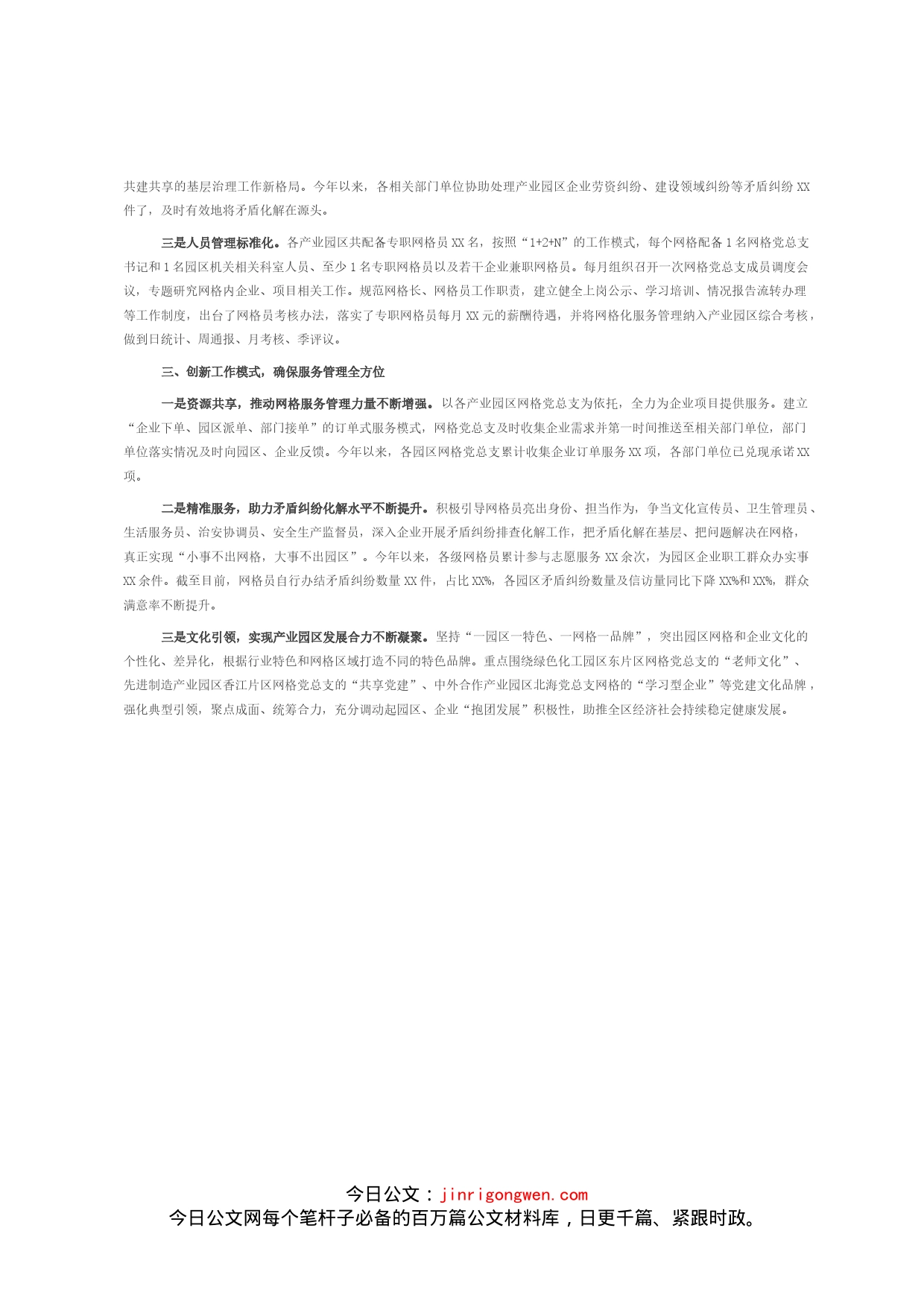 网格化管理经验交流材料_第2页