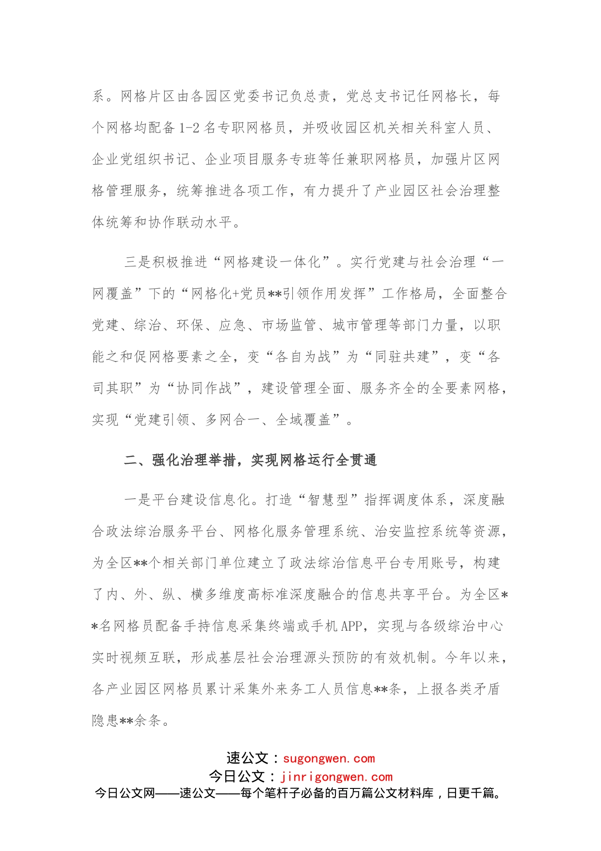 网格化管理经验材料：深化党建引领提升网格效能_第2页