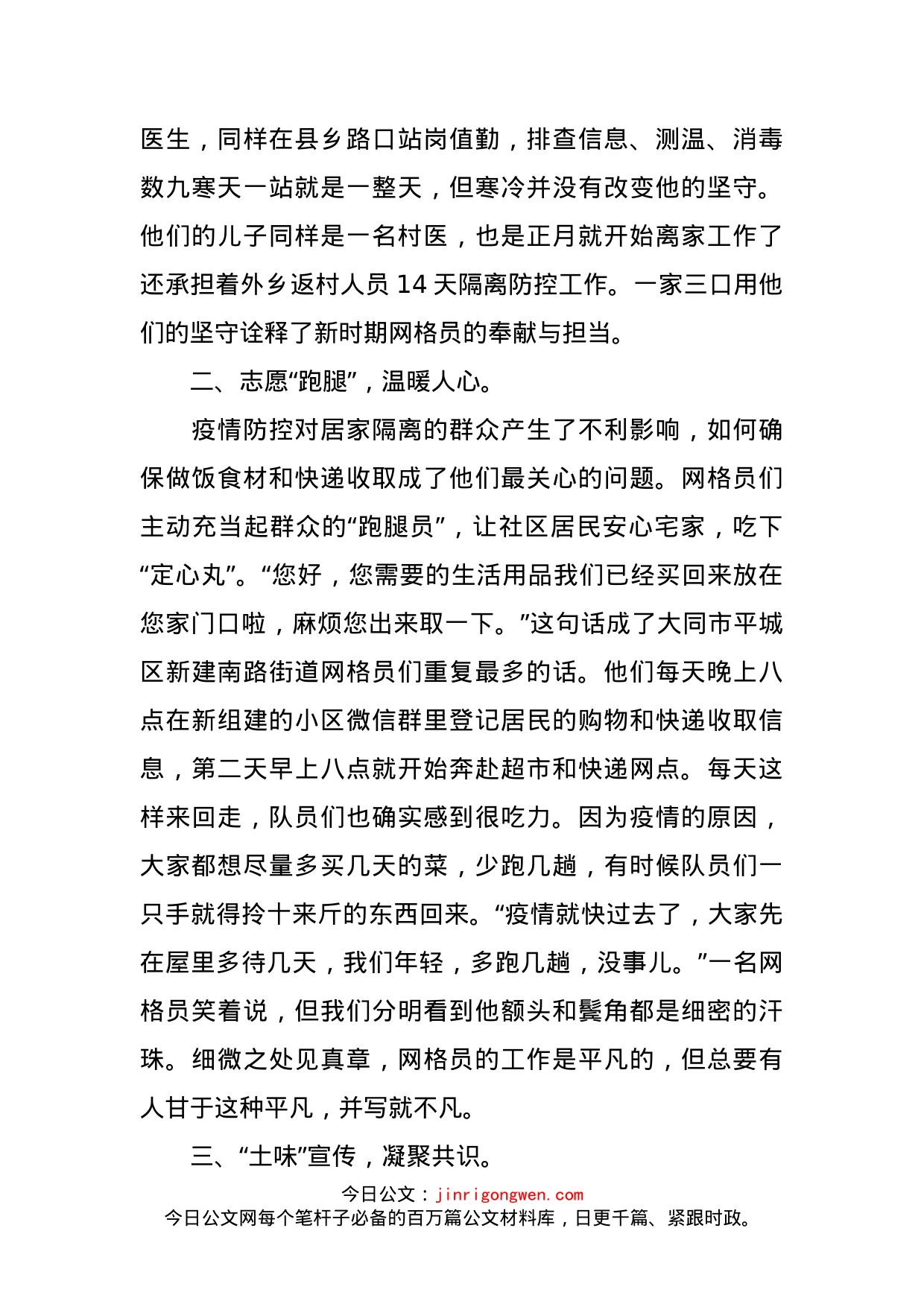 网格员疫情防控个人先进典型事迹_第2页