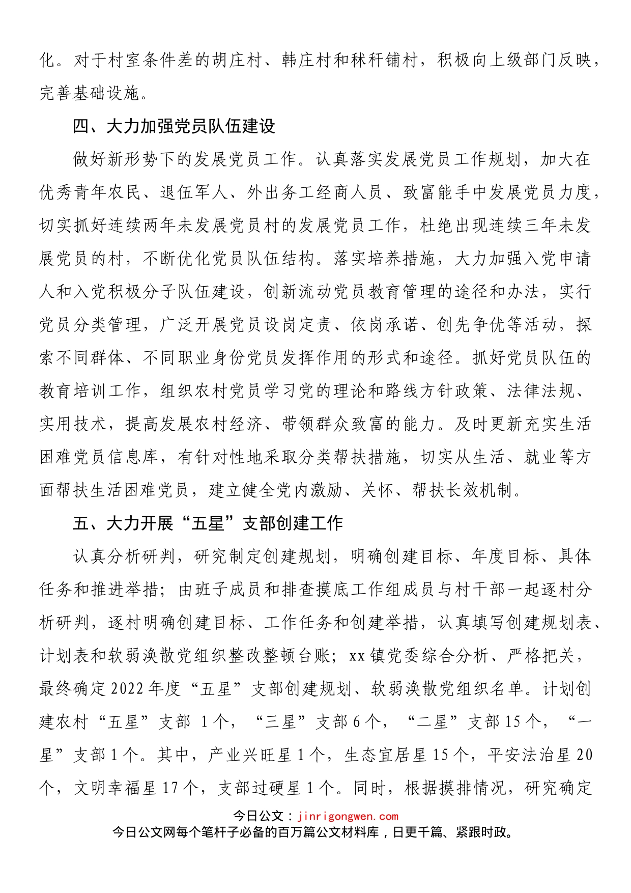 镇2022年上半年党建工作总结_第2页