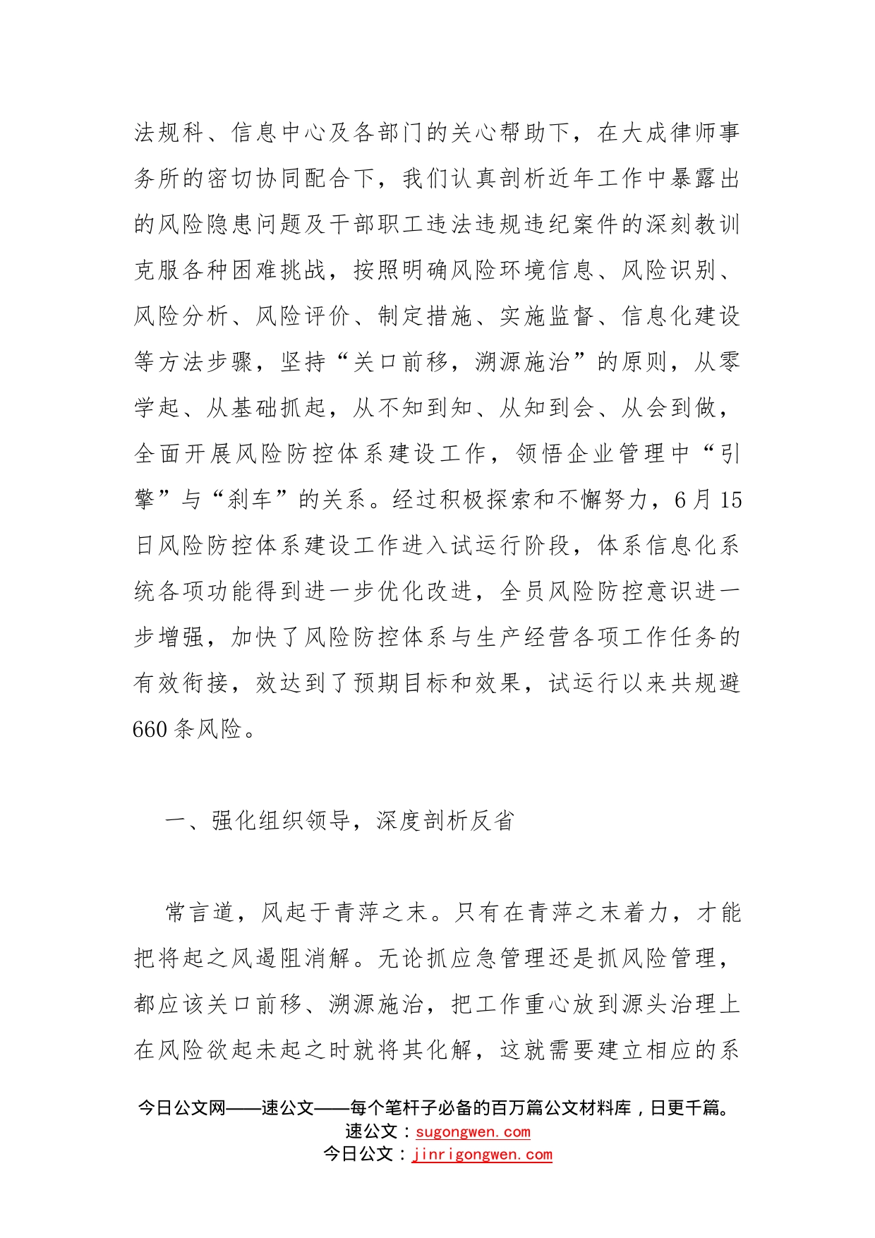 在风险防控体系建设试点启动会上的交流发言材料_第2页